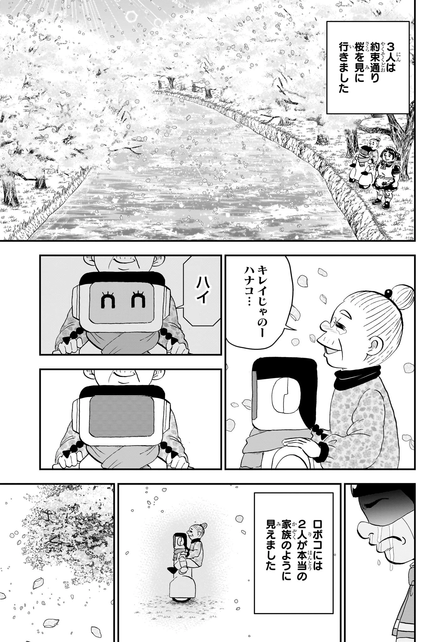 僕とロボコ 第217話 - 13