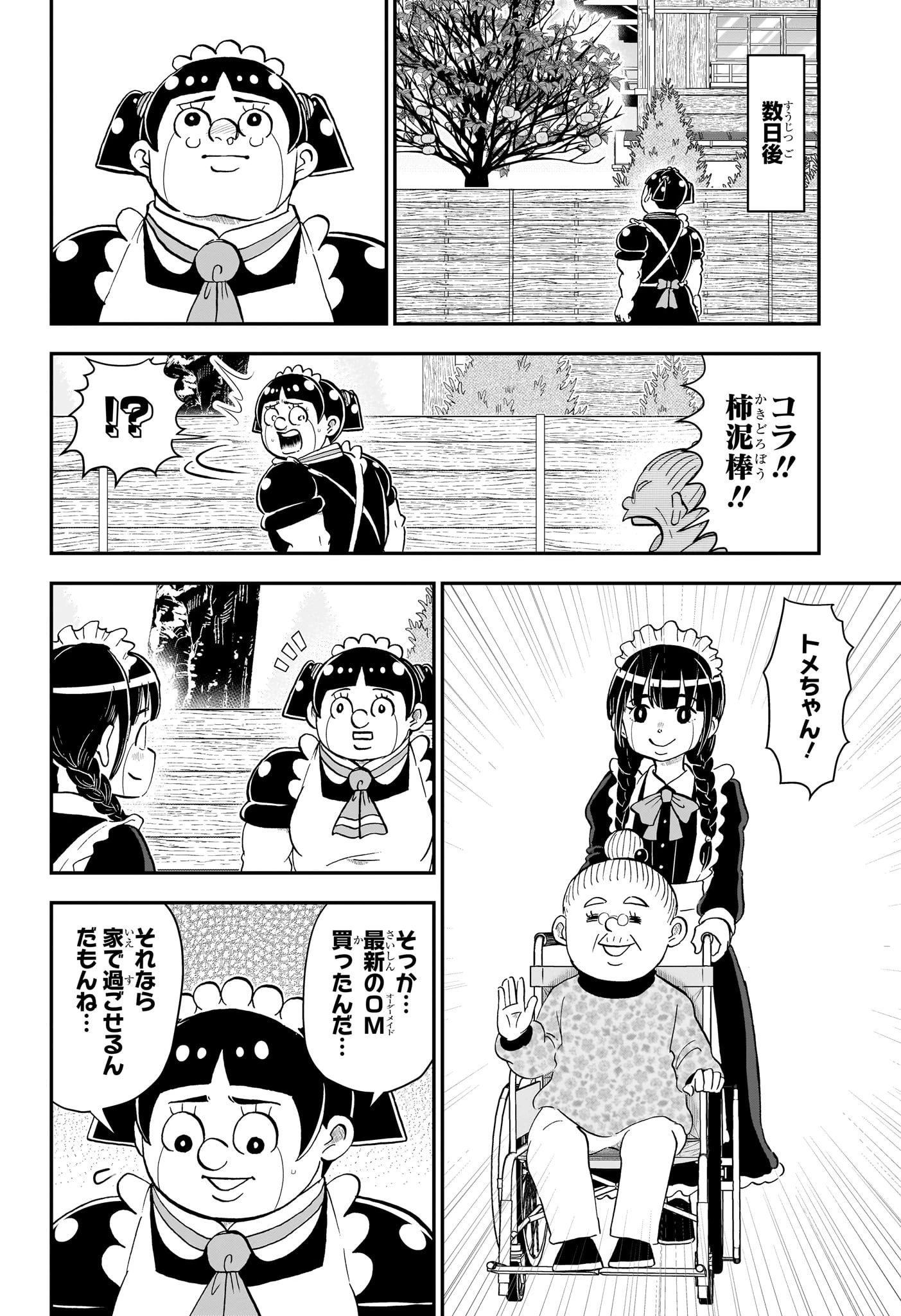 僕とロボコ 第217話 - 14