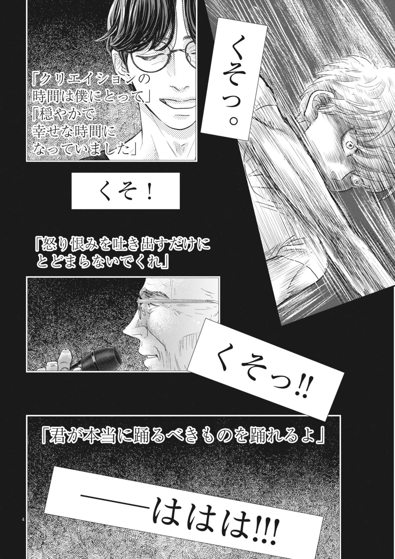 ダンス・ダンス・ダンスール 第253話 - 4