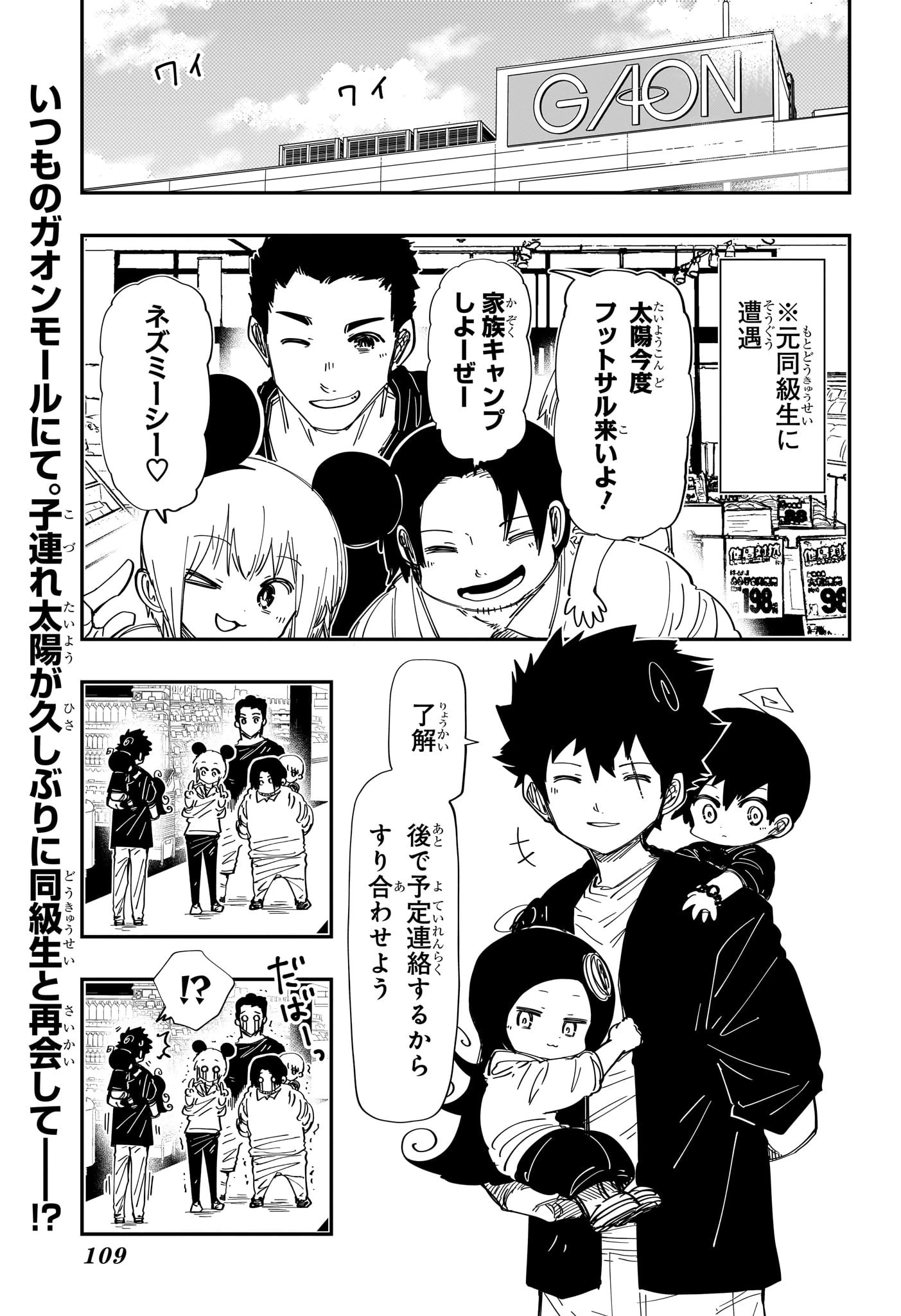 夜桜さんちの大作戦 第258話 - 4