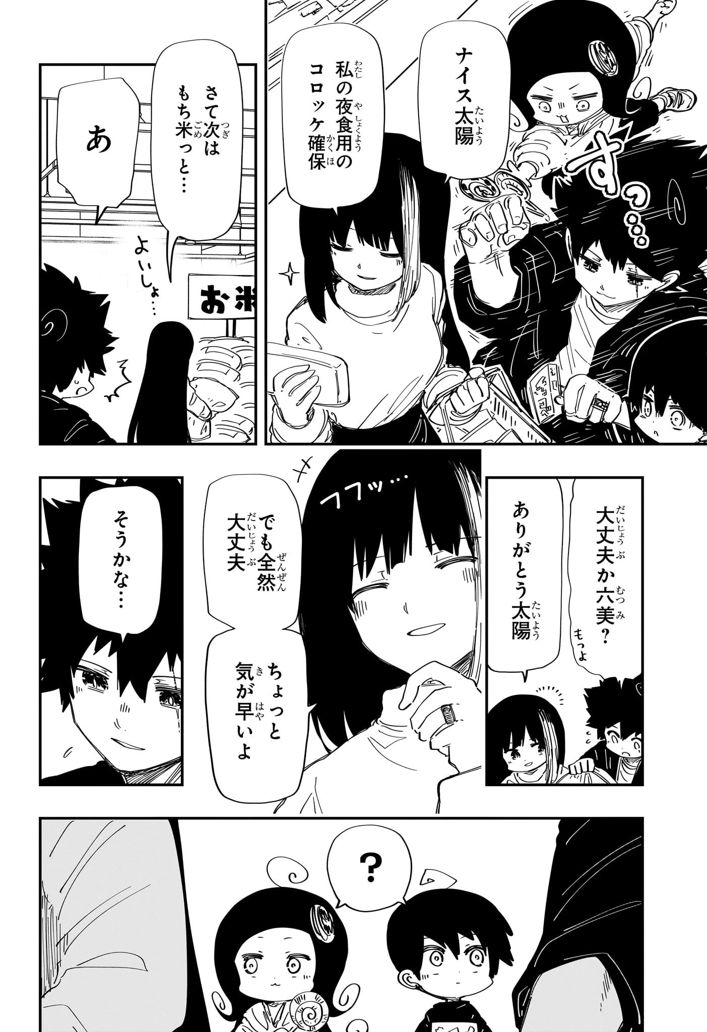 夜桜さんちの大作戦 第258話 - 7