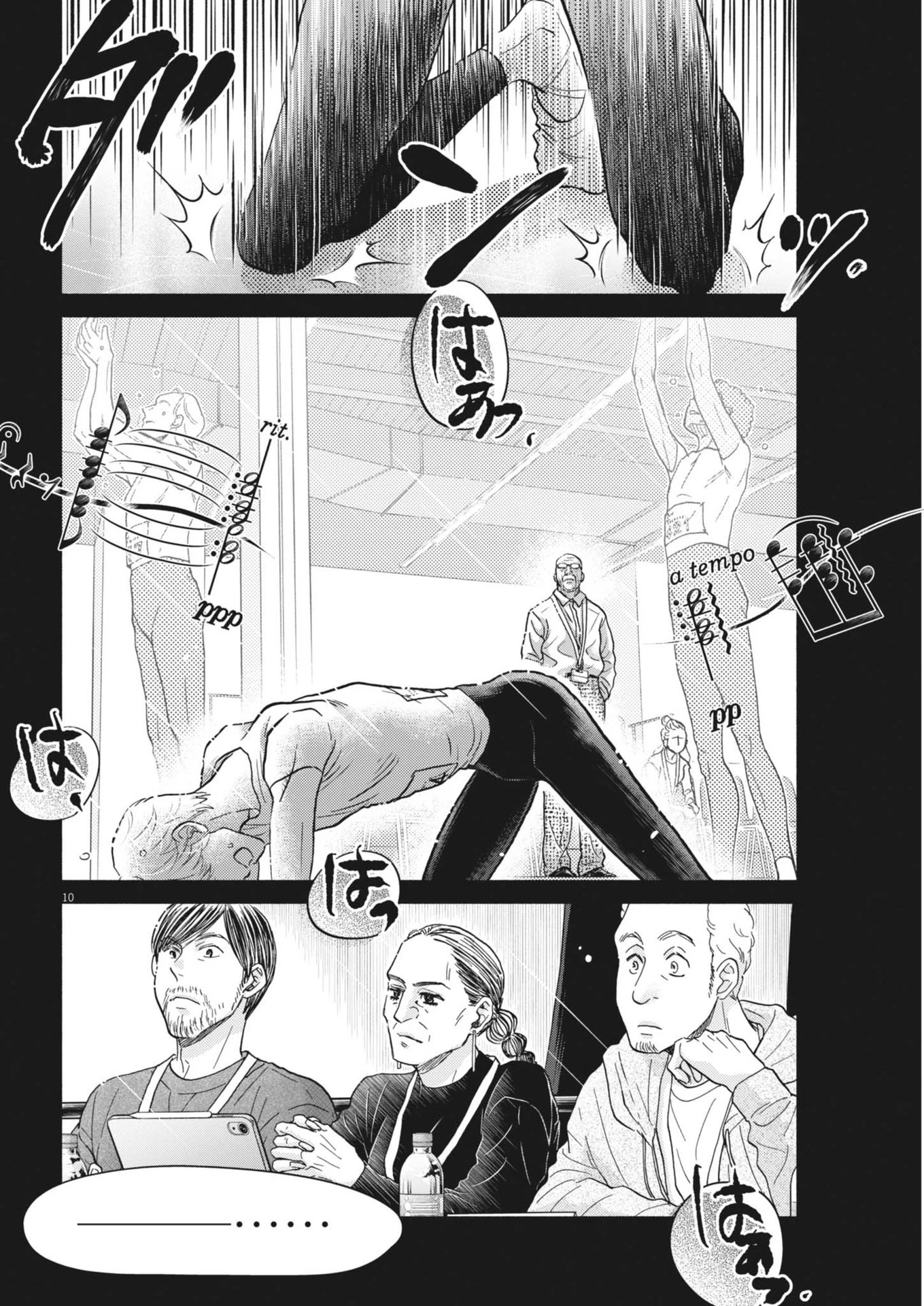 ダンス・ダンス・ダンスール 第253話 - 10