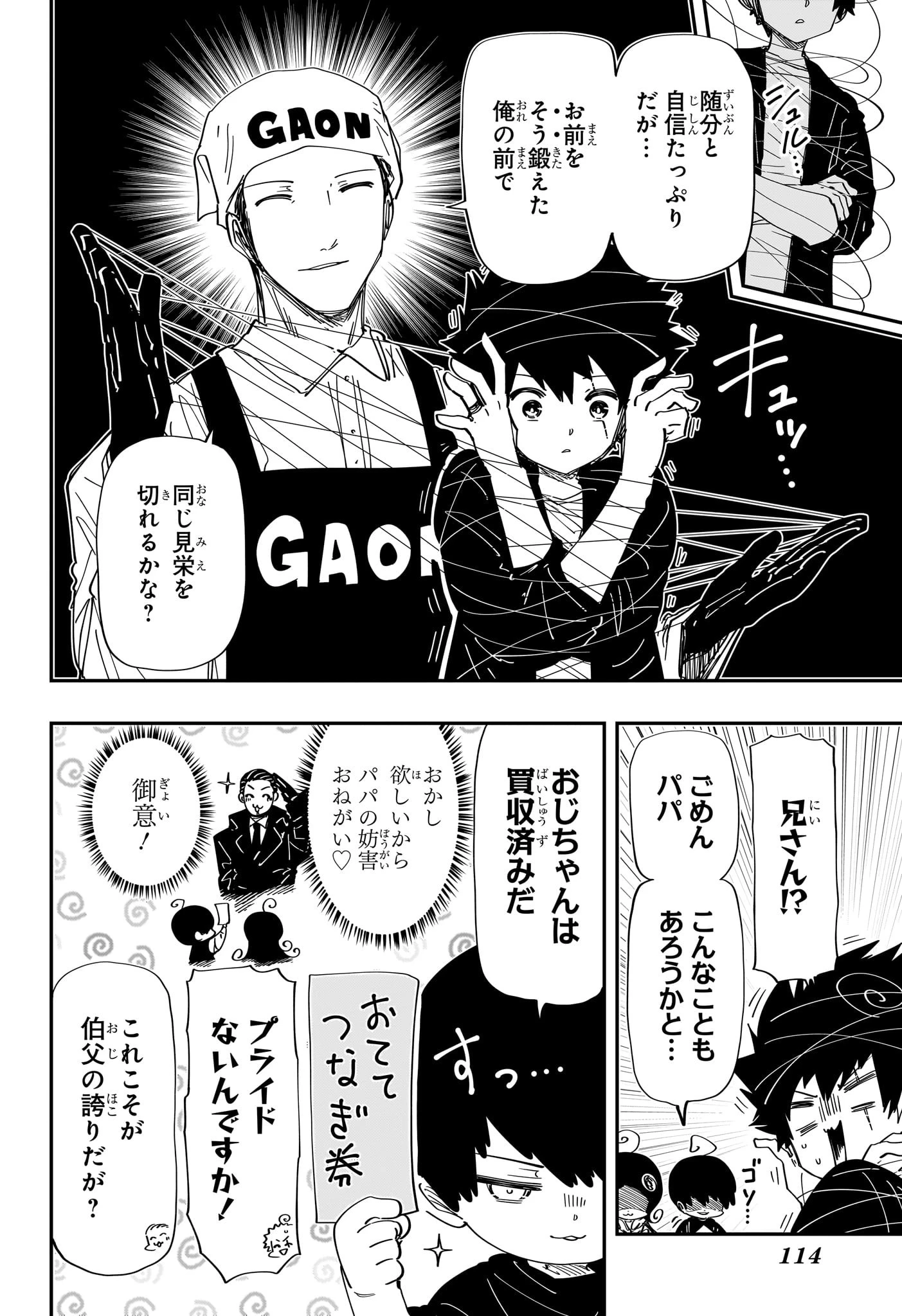 夜桜さんちの大作戦 第258話 - 9