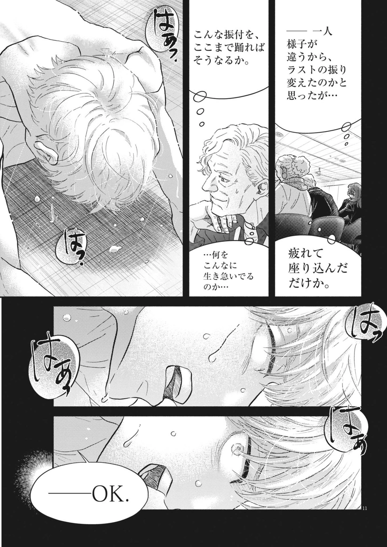ダンス・ダンス・ダンスール 第253話 - 11