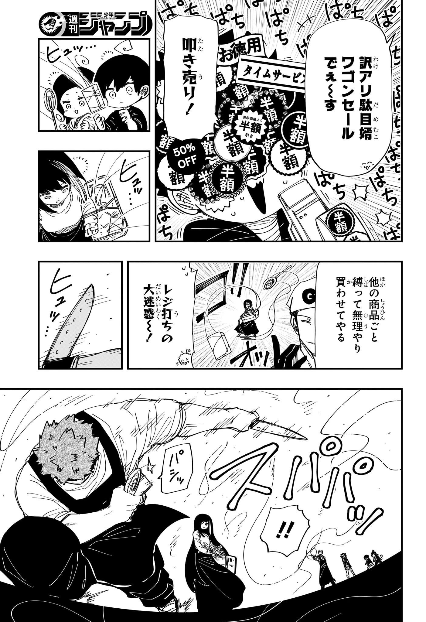 夜桜さんちの大作戦 第258話 - 10