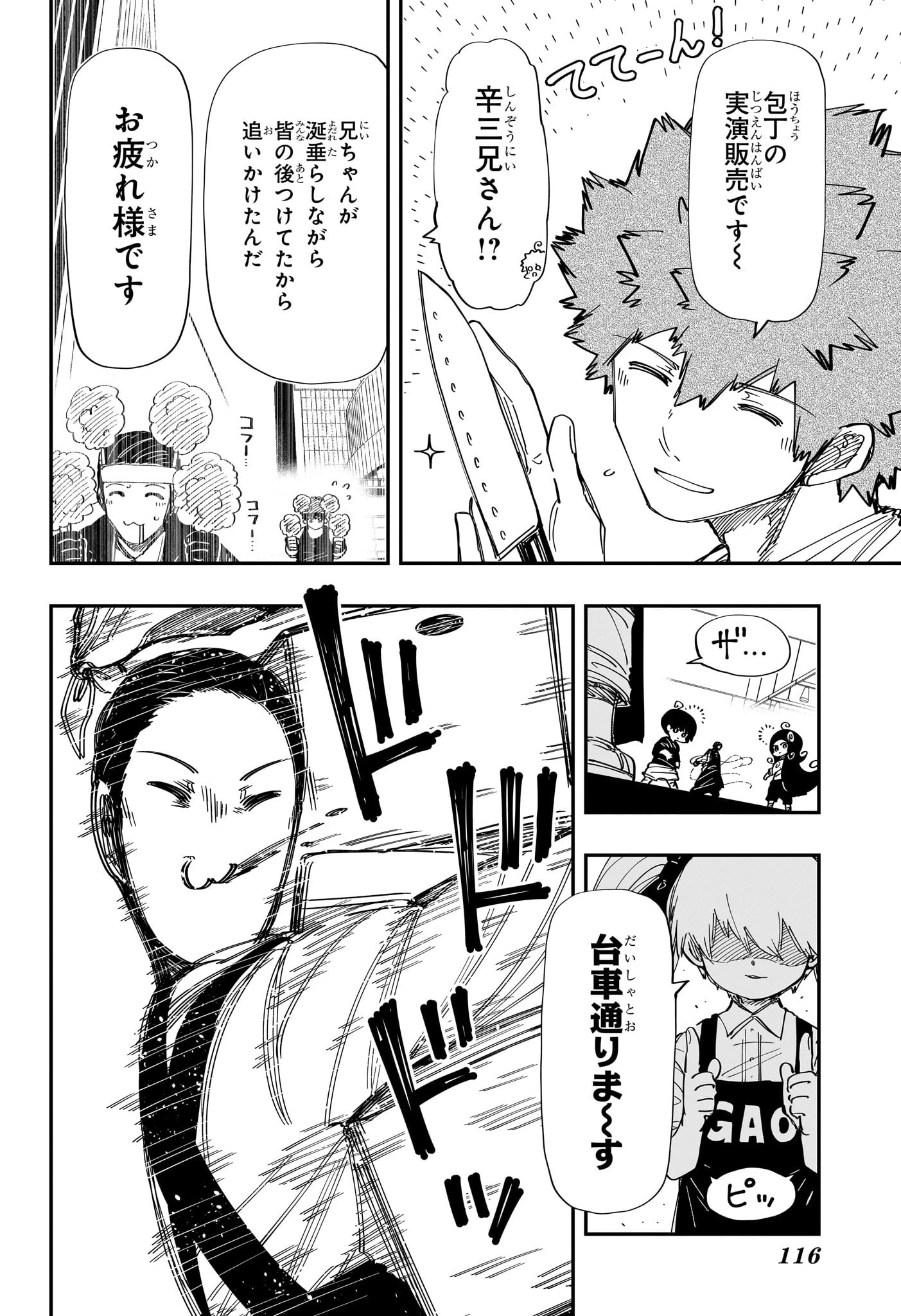 夜桜さんちの大作戦 第258話 - 11