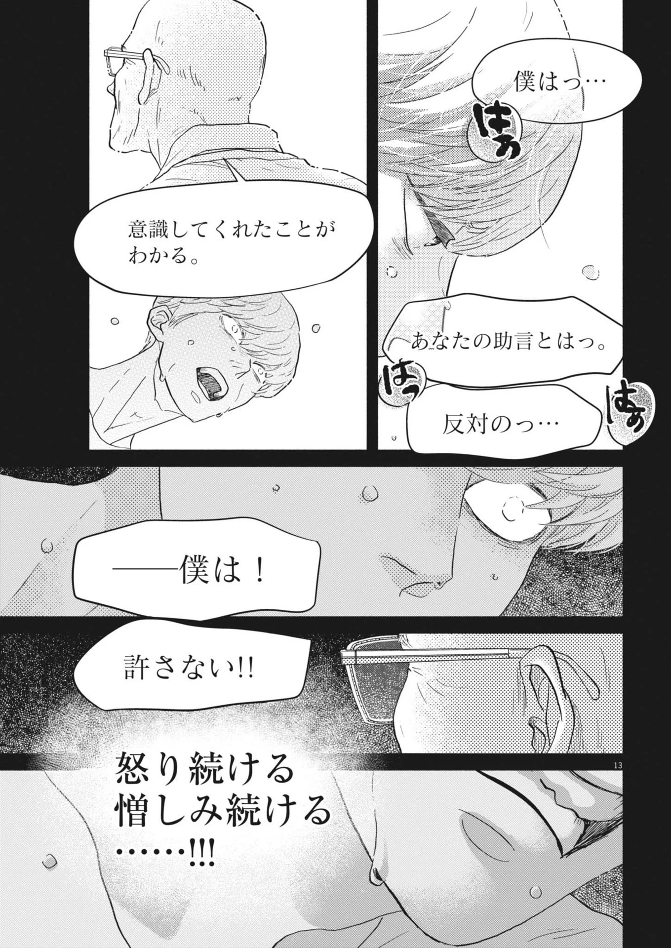 ダンス・ダンス・ダンスール 第253話 - 13