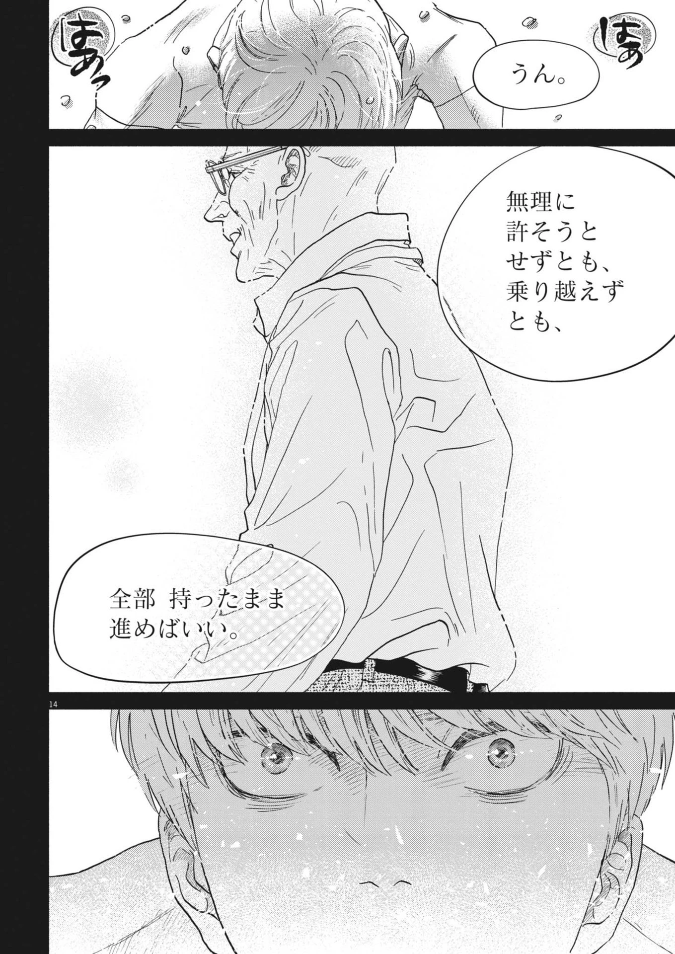 ダンス・ダンス・ダンスール 第253話 - 14