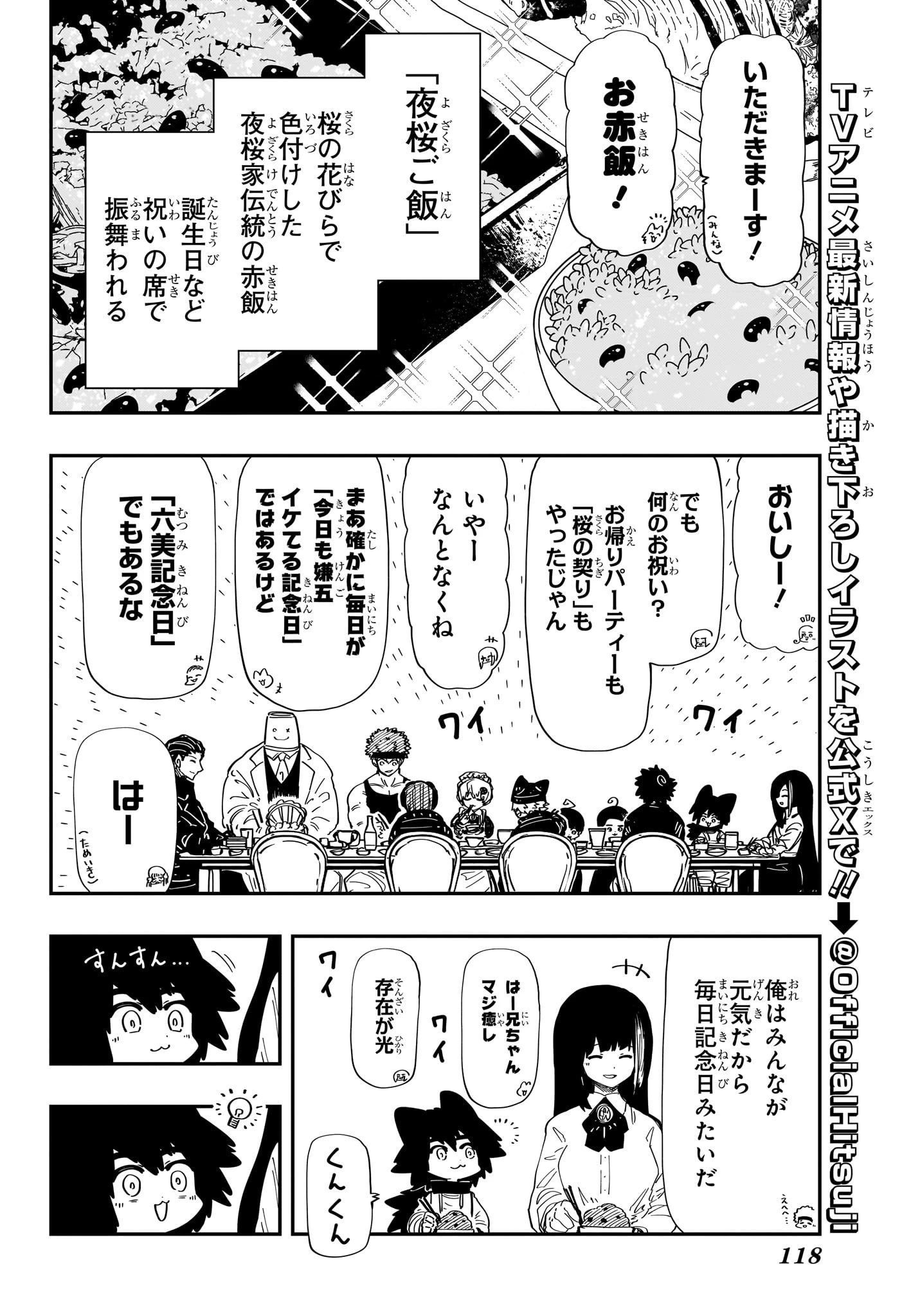 夜桜さんちの大作戦 第258話 - 13
