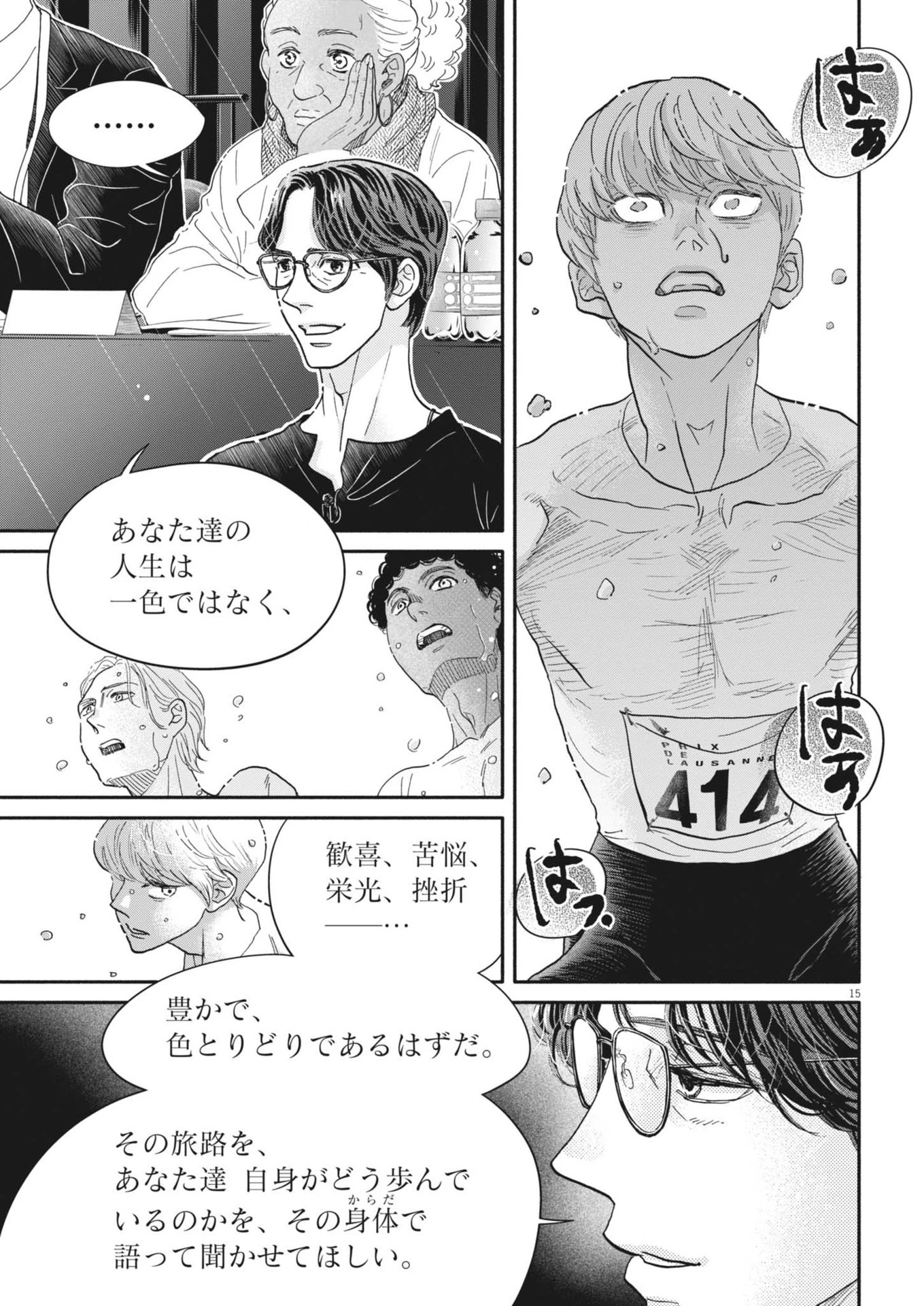 ダンス・ダンス・ダンスール 第253話 - 15