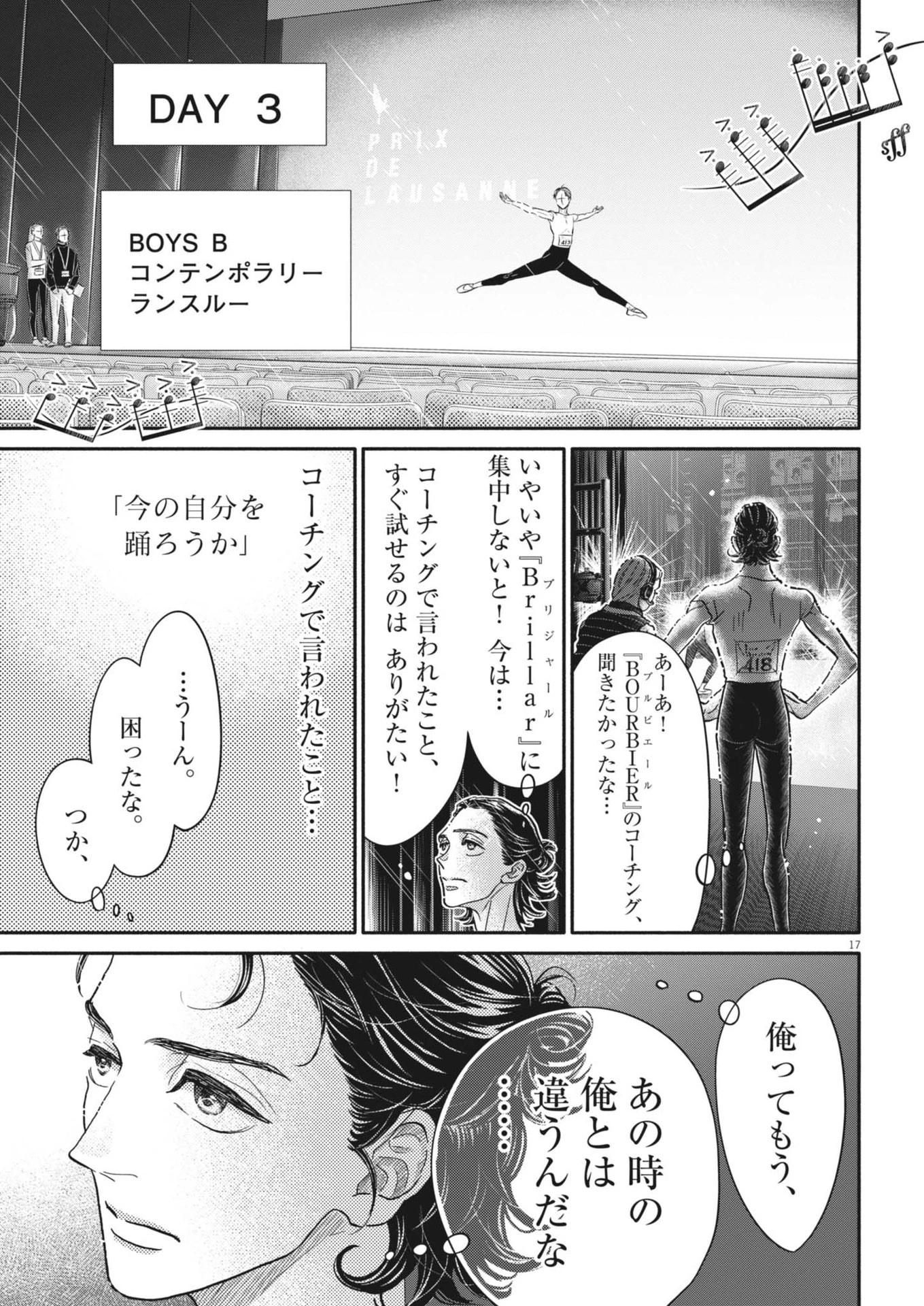 ダンス・ダンス・ダンスール 第253話 - 17
