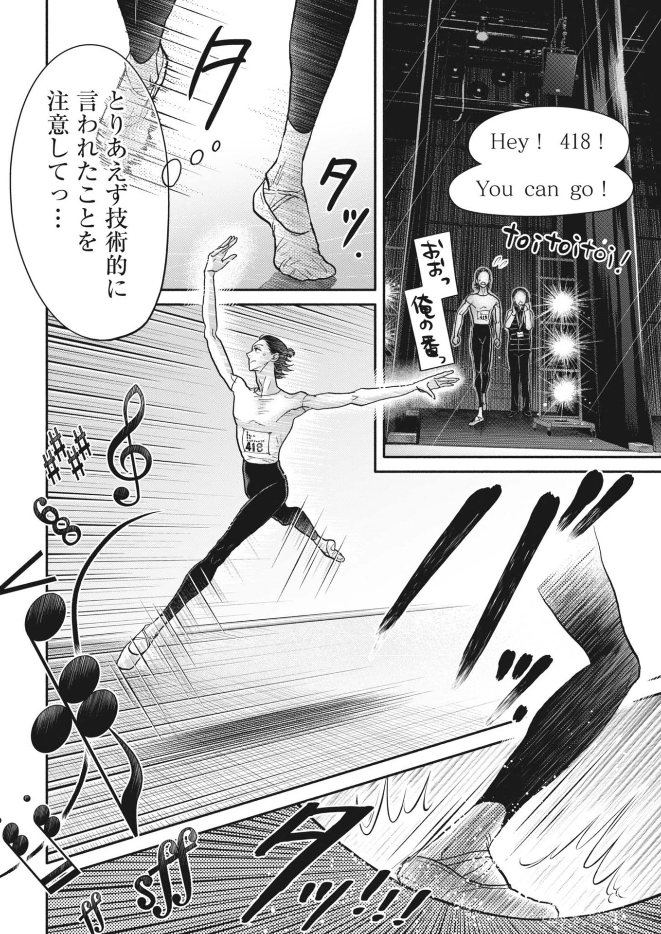 ダンス・ダンス・ダンスール 第253話 - 18
