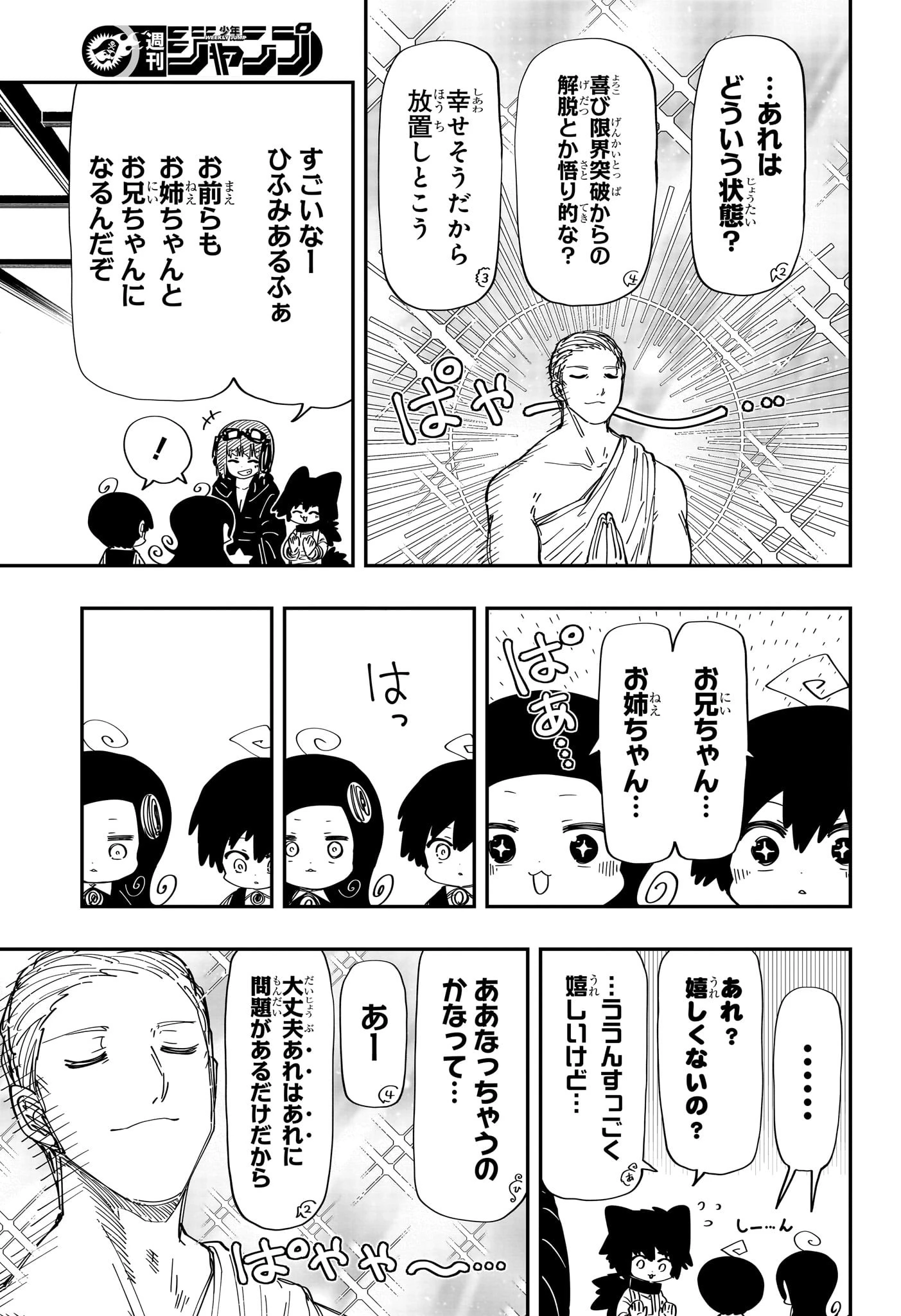 夜桜さんちの大作戦 第258話 - 18