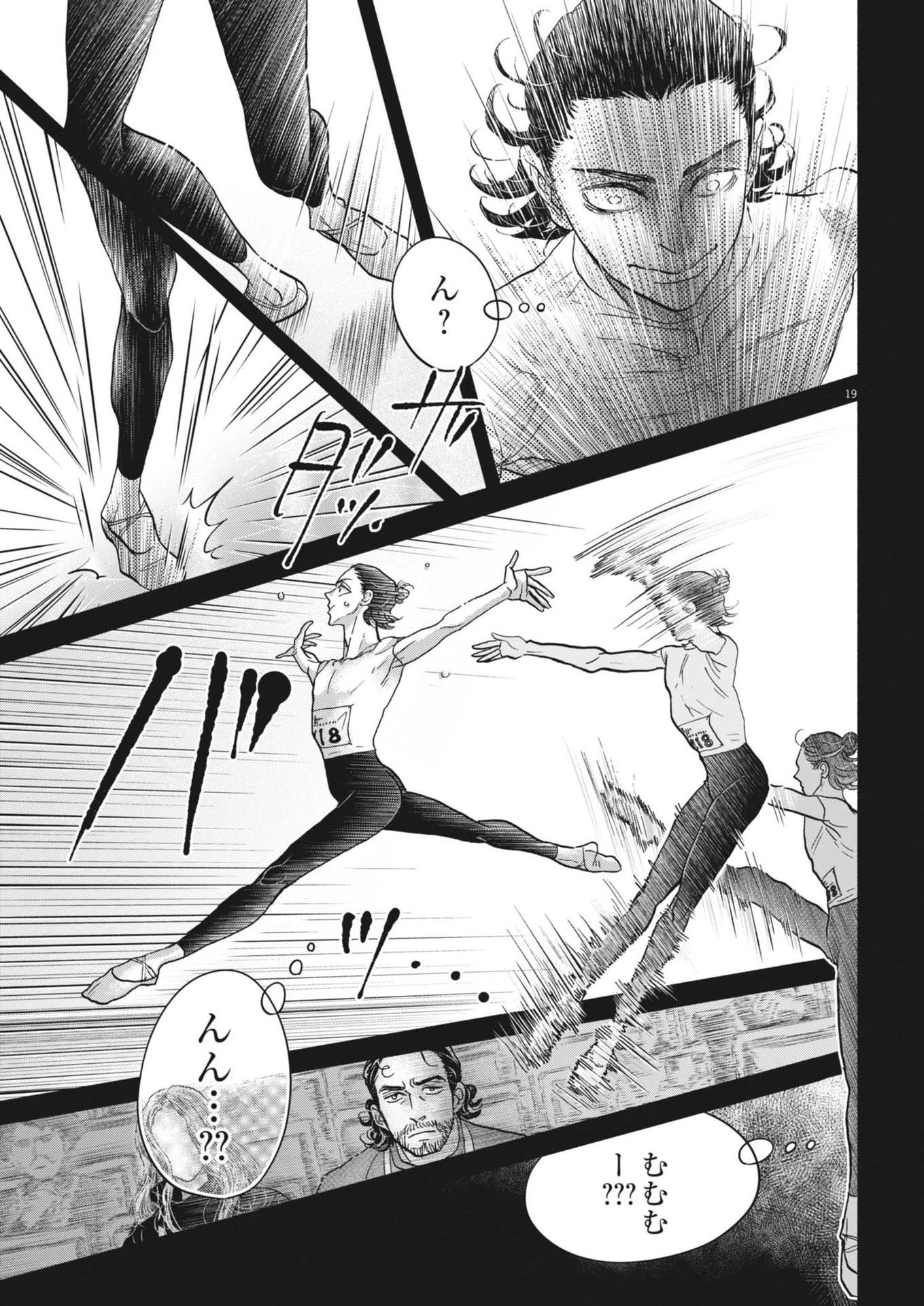 ダンス・ダンス・ダンスール 第253話 - 19