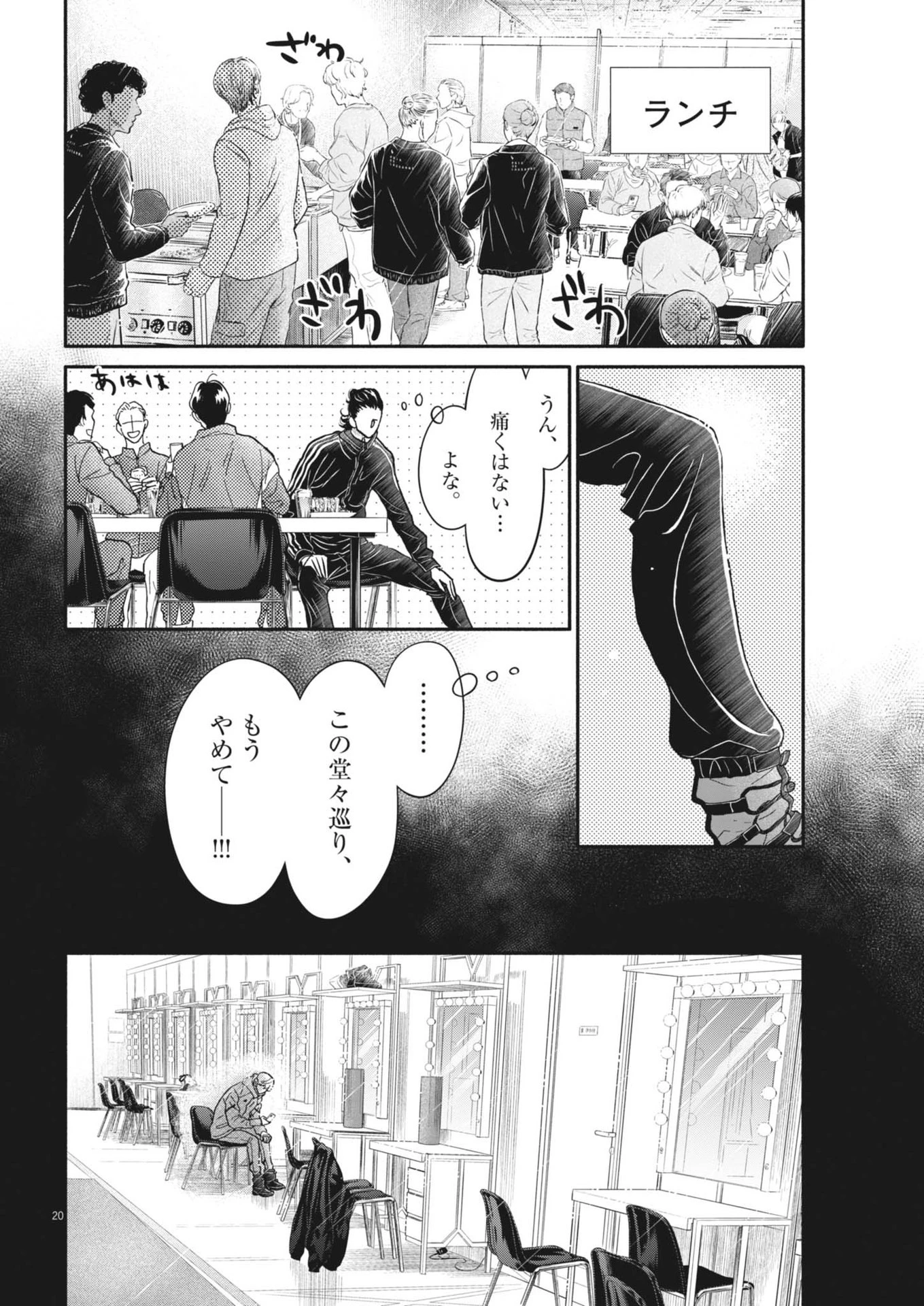 ダンス・ダンス・ダンスール 第253話 - 20