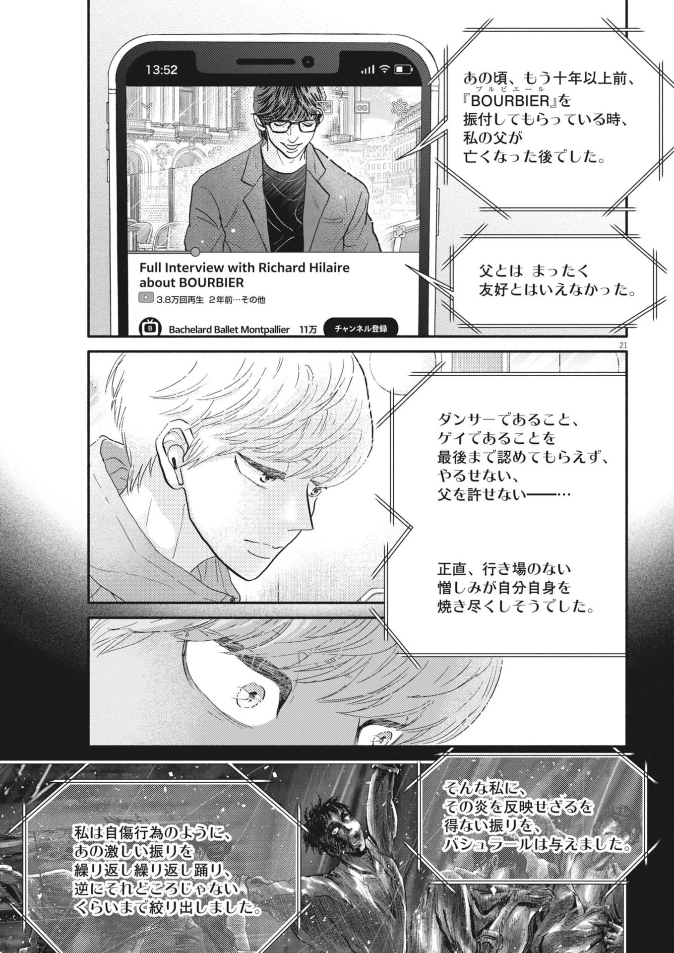 ダンス・ダンス・ダンスール 第253話 - 21