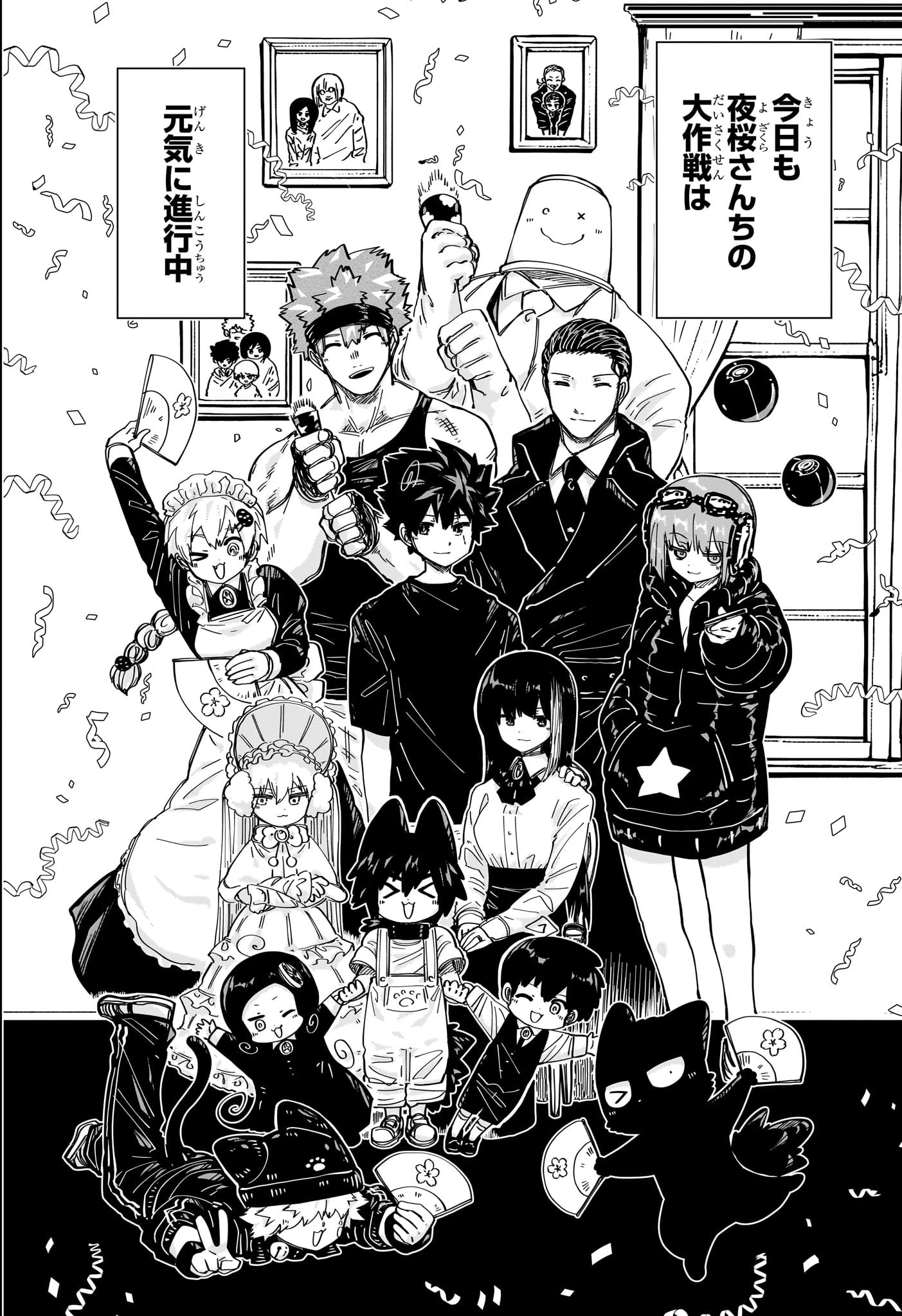 夜桜さんちの大作戦 第258話 - 21