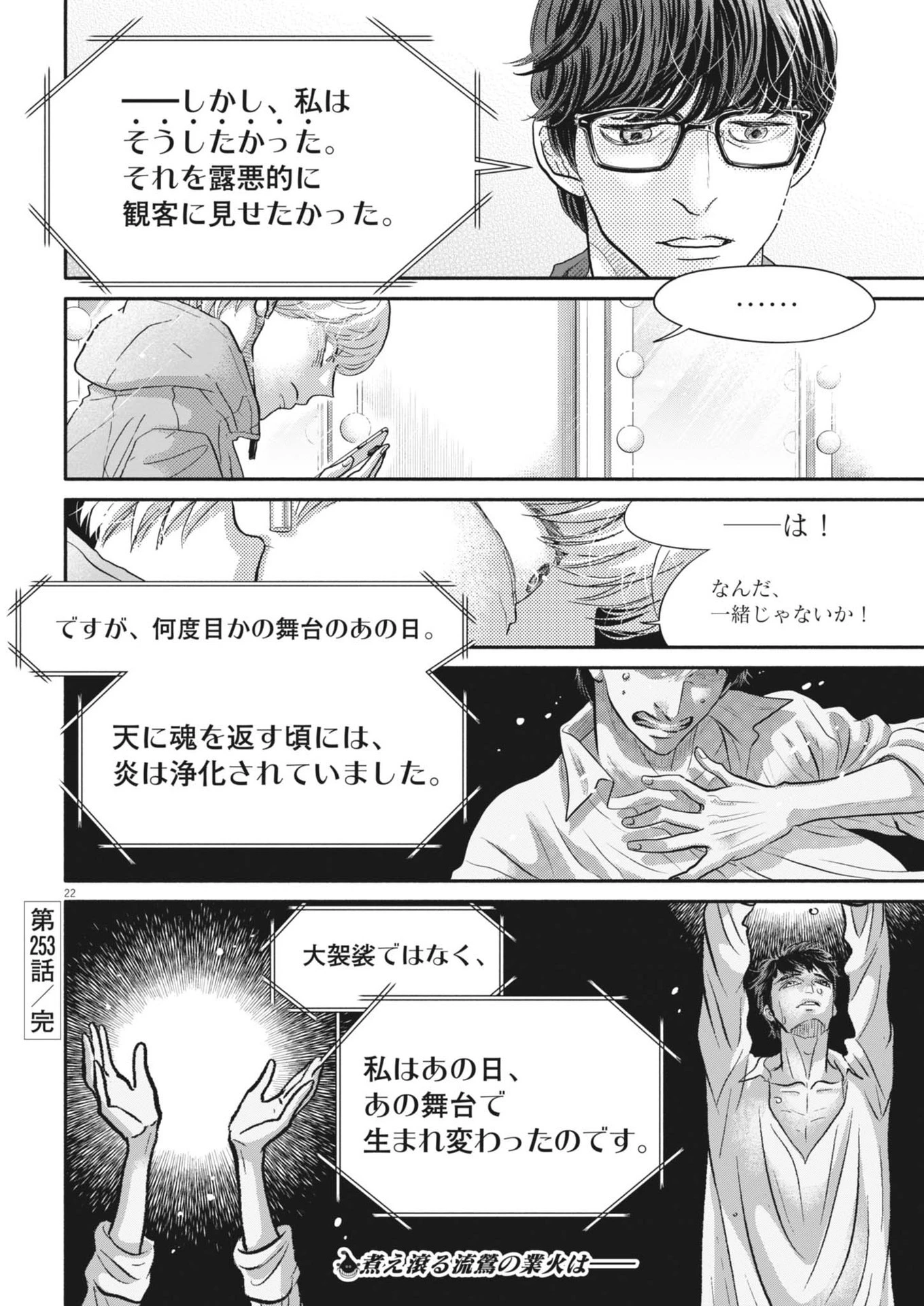 ダンス・ダンス・ダンスール 第253話 - 22