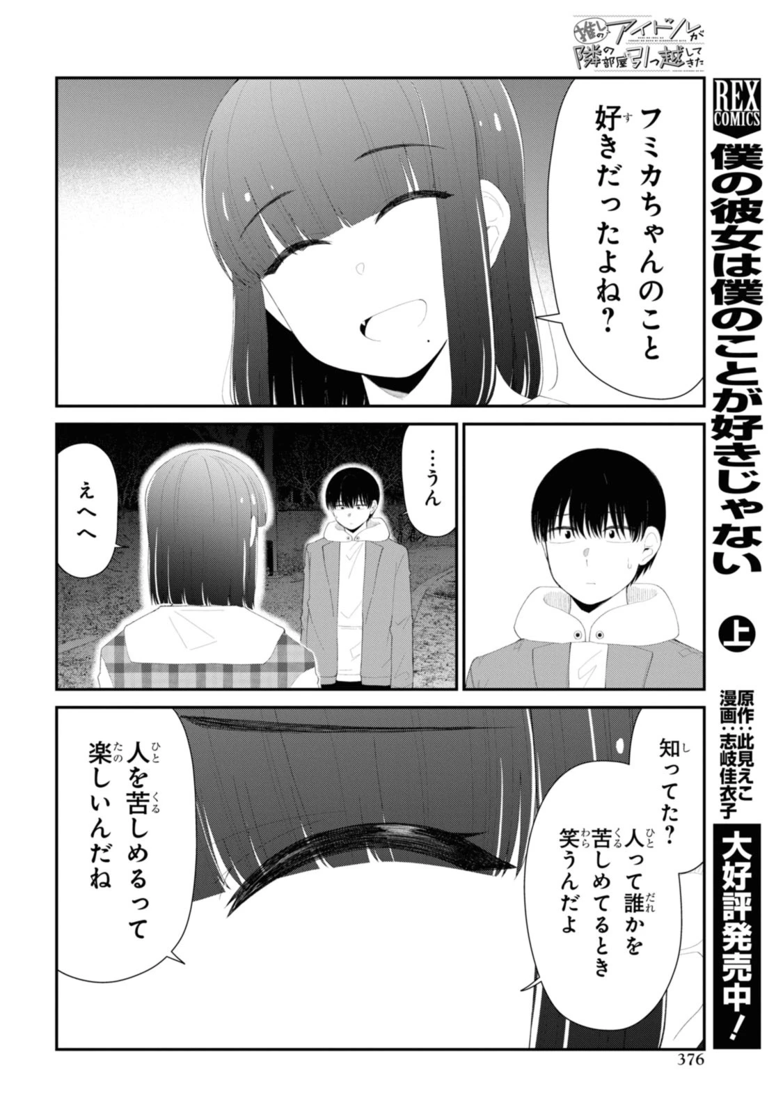 The Romcom Tonari no Idol-san 推しのアイドルが隣の部屋に引っ越してきた 第51.2話 - 2