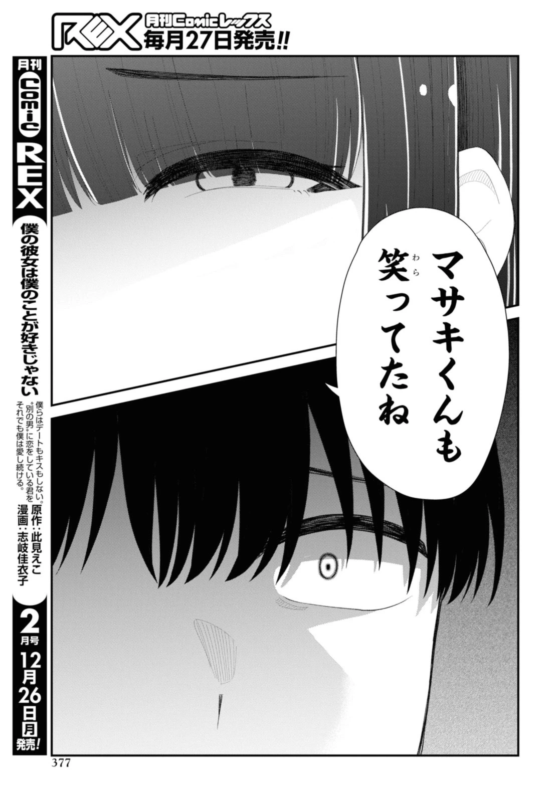 The Romcom Tonari no Idol-san 推しのアイドルが隣の部屋に引っ越してきた 第51.2話 - 3
