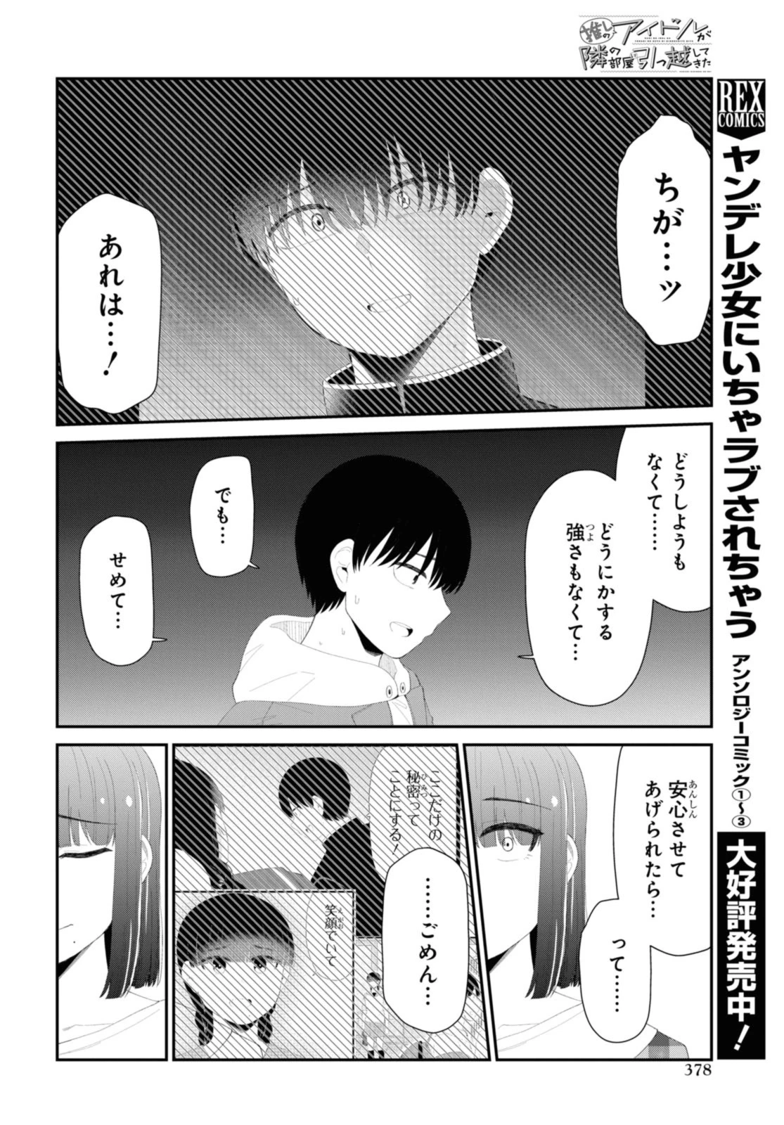 The Romcom Tonari no Idol-san 推しのアイドルが隣の部屋に引っ越してきた 第51.2話 - 4