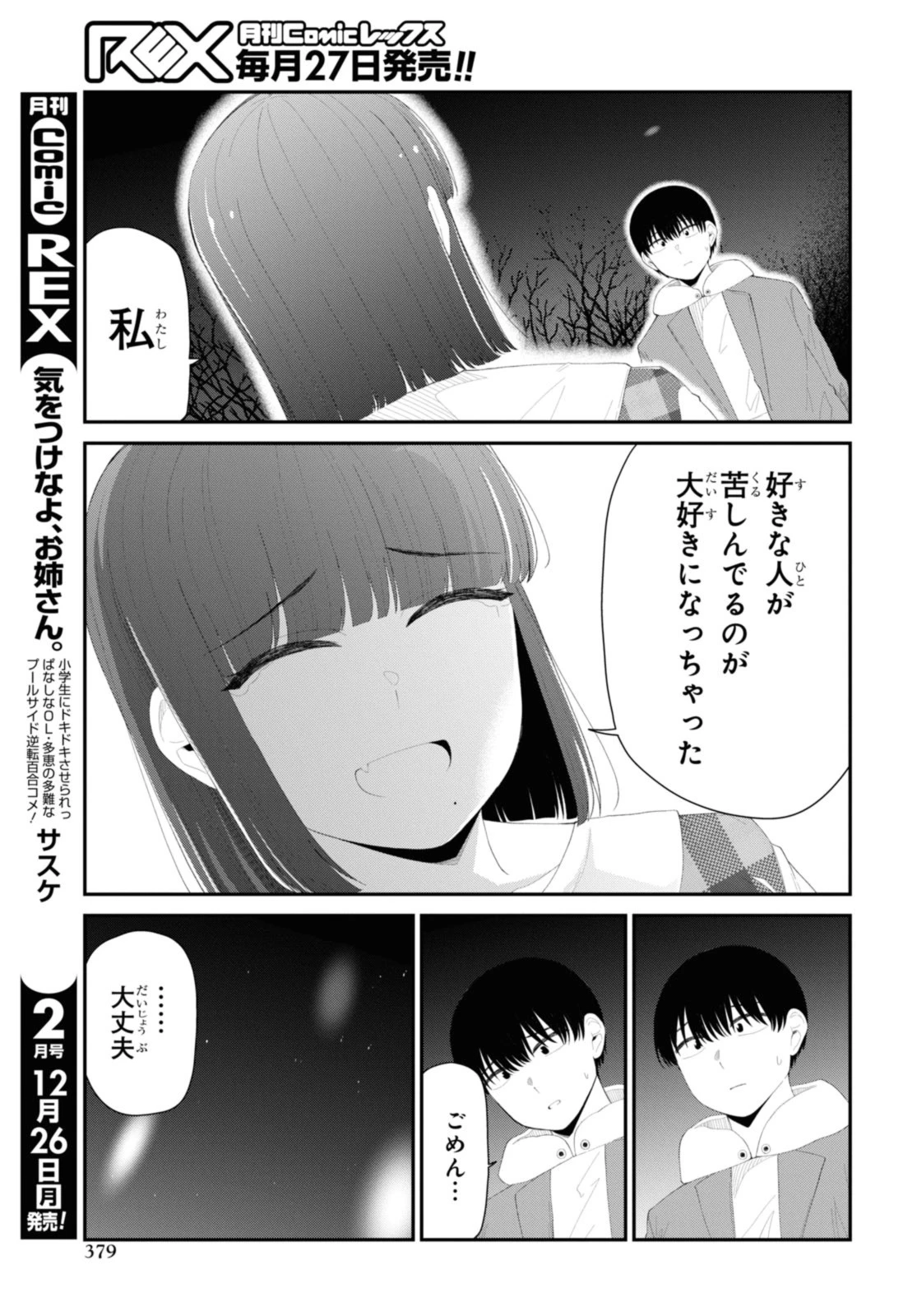 The Romcom Tonari no Idol-san 推しのアイドルが隣の部屋に引っ越してきた 第51.2話 - 5