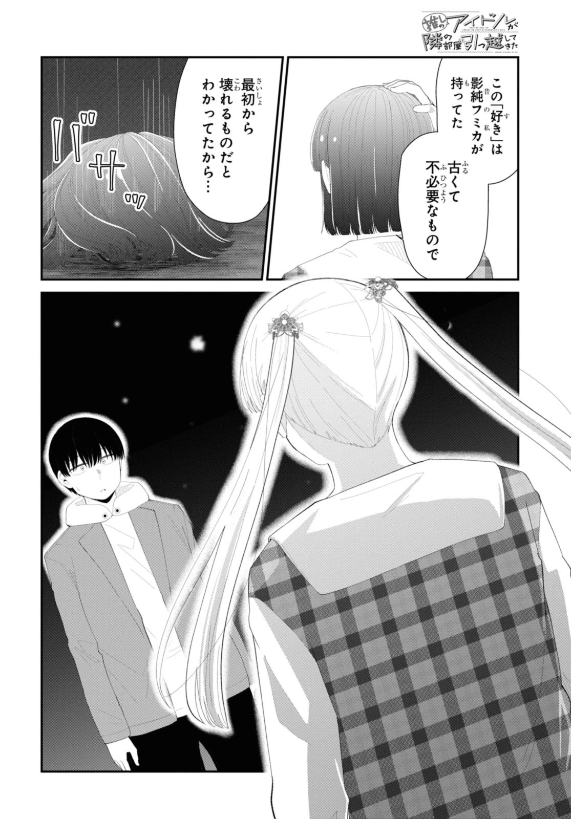 The Romcom Tonari no Idol-san 推しのアイドルが隣の部屋に引っ越してきた 第51.2話 - 6