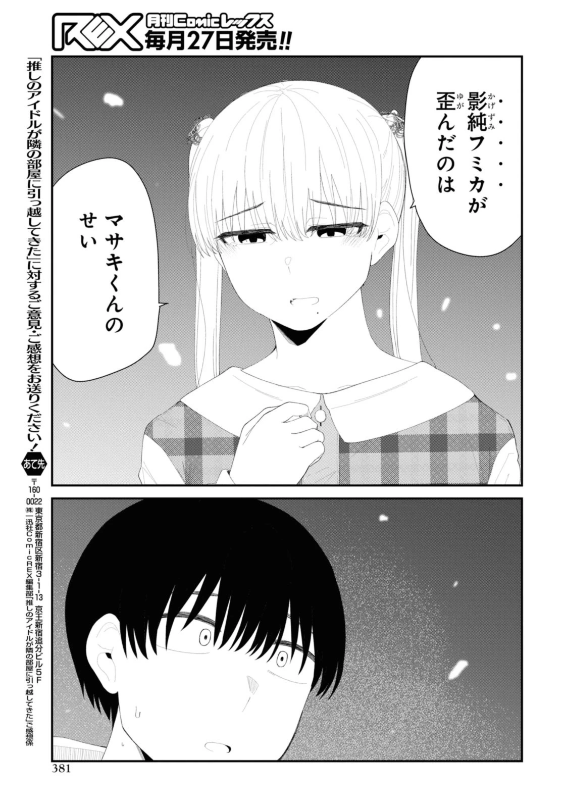 The Romcom Tonari no Idol-san 推しのアイドルが隣の部屋に引っ越してきた 第51.2話 - 7