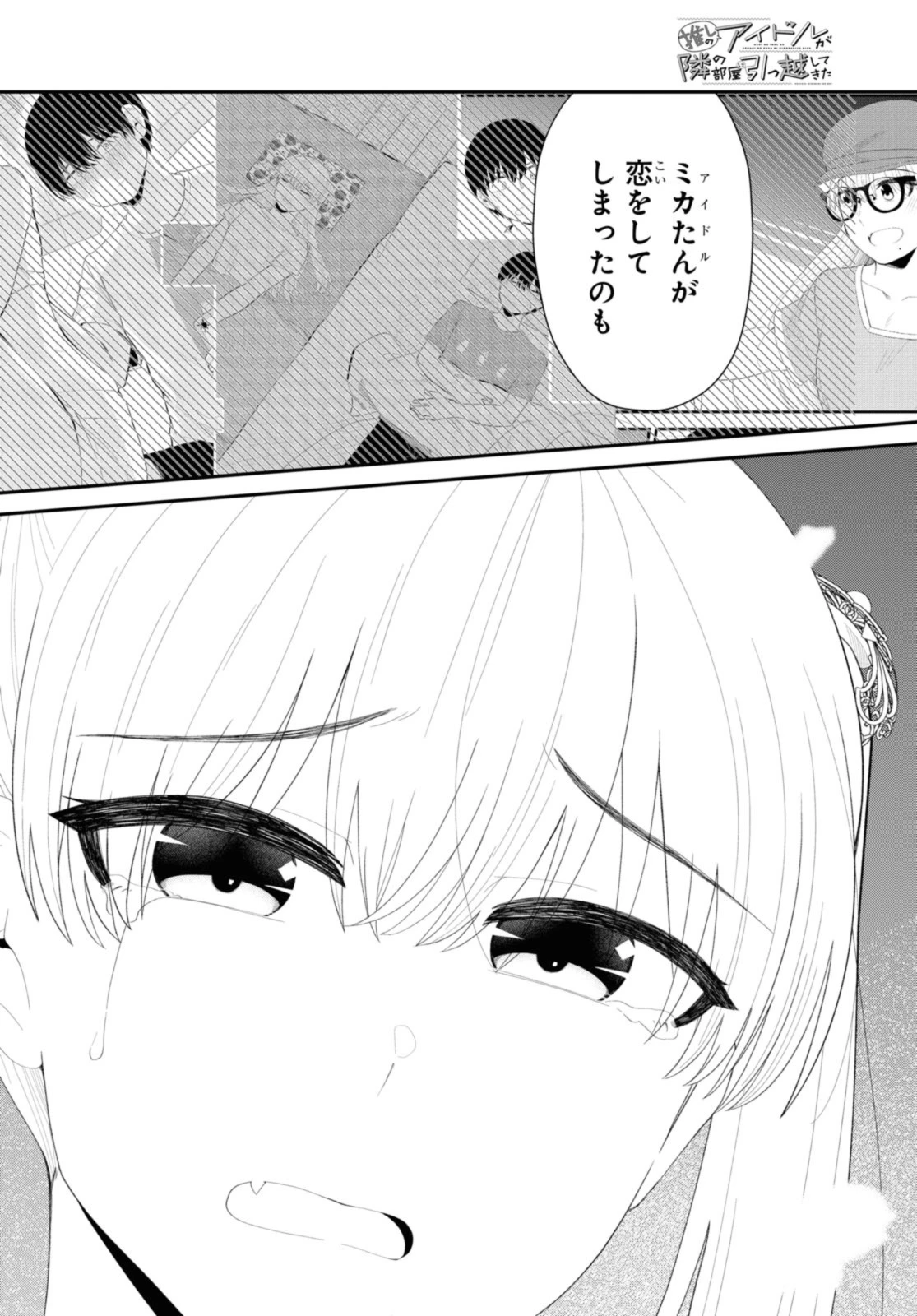 The Romcom Tonari no Idol-san 推しのアイドルが隣の部屋に引っ越してきた 第51.2話 - 8