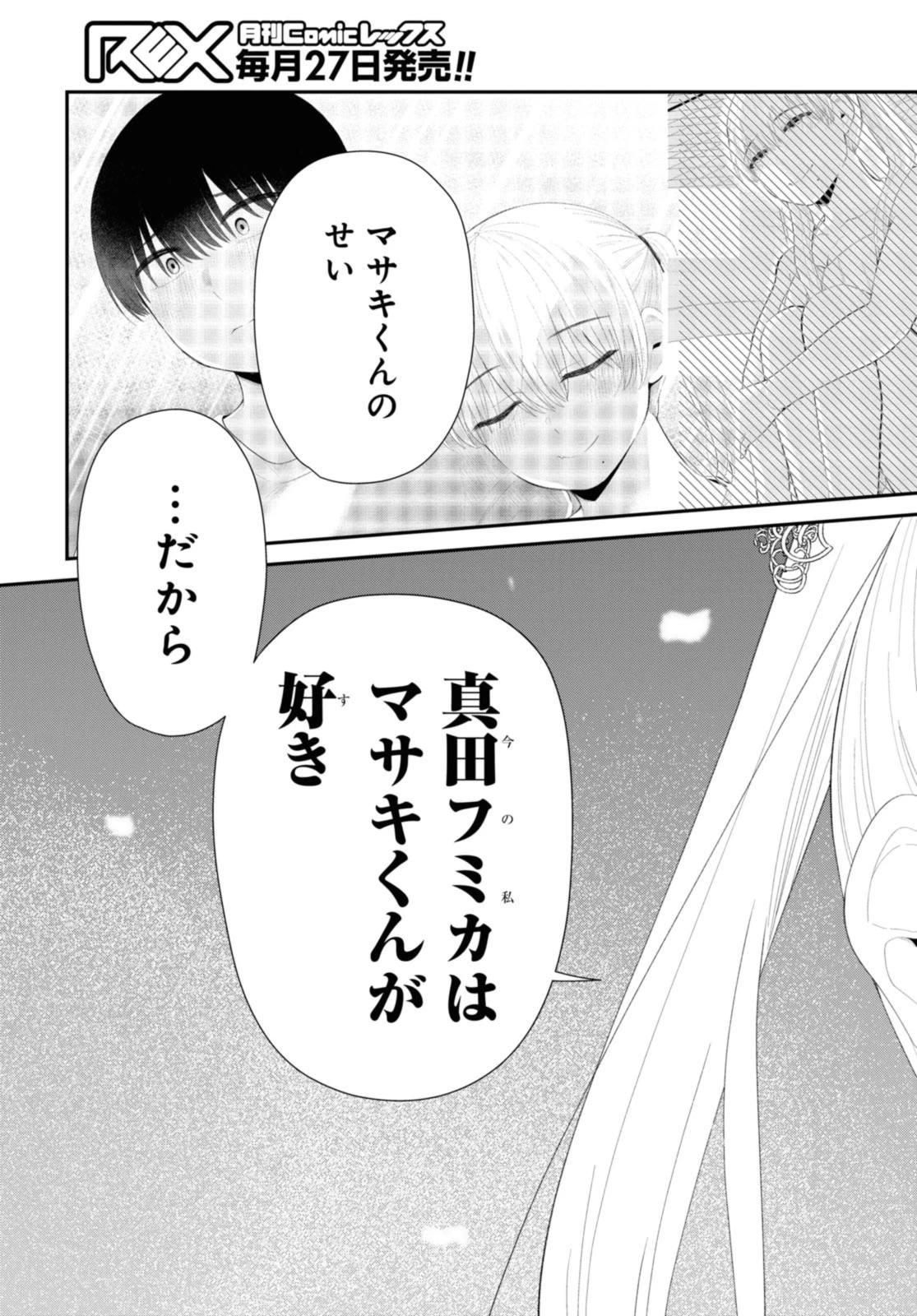 The Romcom Tonari no Idol-san 推しのアイドルが隣の部屋に引っ越してきた 第51.2話 - 9