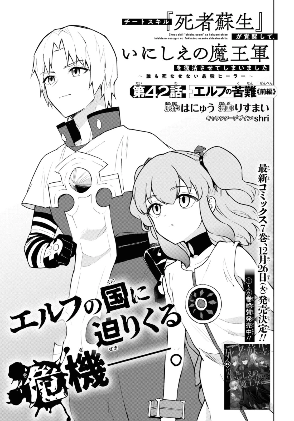 チートスキル『死者蘇生』が覚醒して、いにしえの魔王軍を復活させてしまいました～誰も死なせない最強ヒーラー～ 第42話 - 1