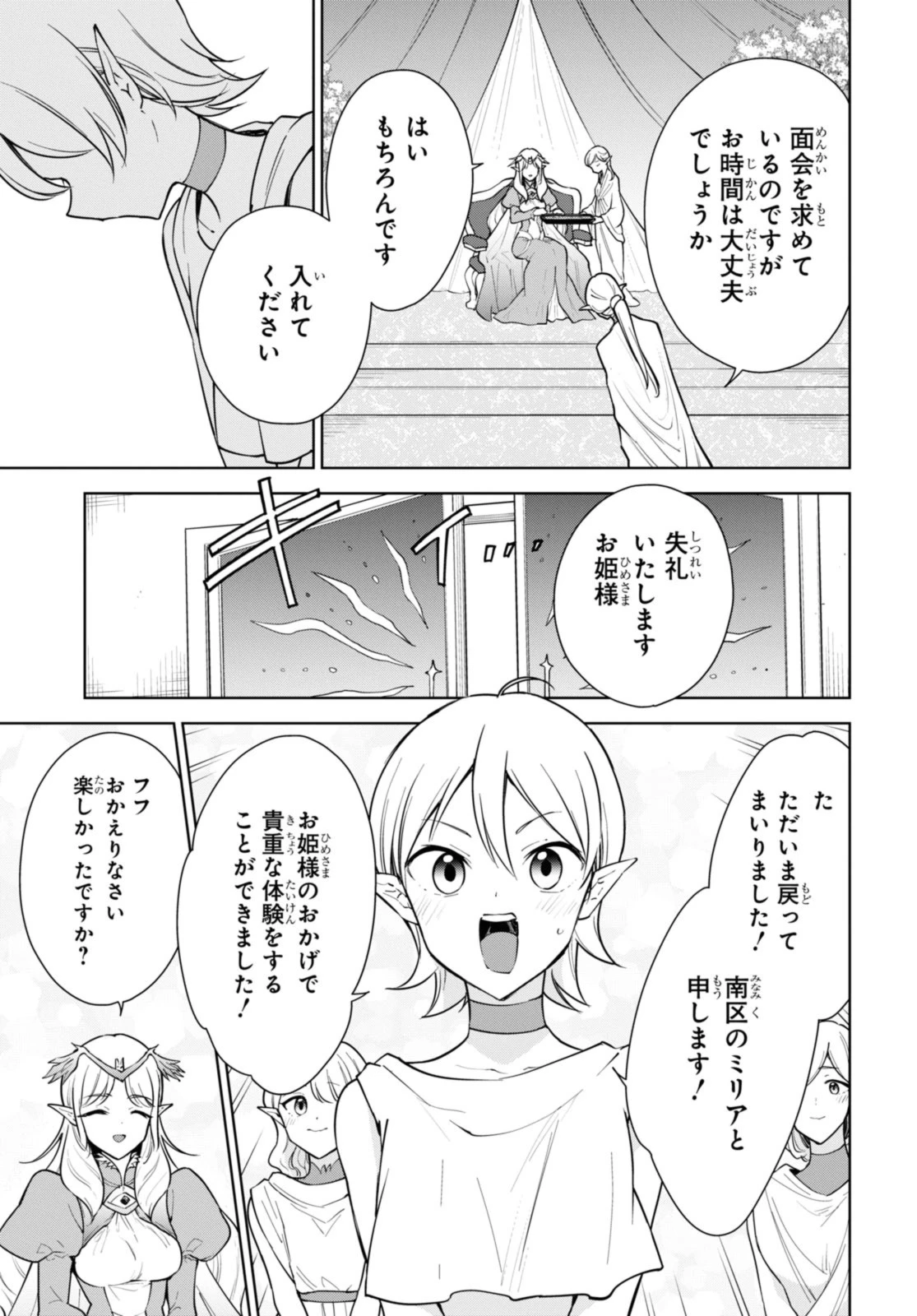 チートスキル『死者蘇生』が覚醒して、いにしえの魔王軍を復活させてしまいました～誰も死なせない最強ヒーラー～ 第42話 - 3