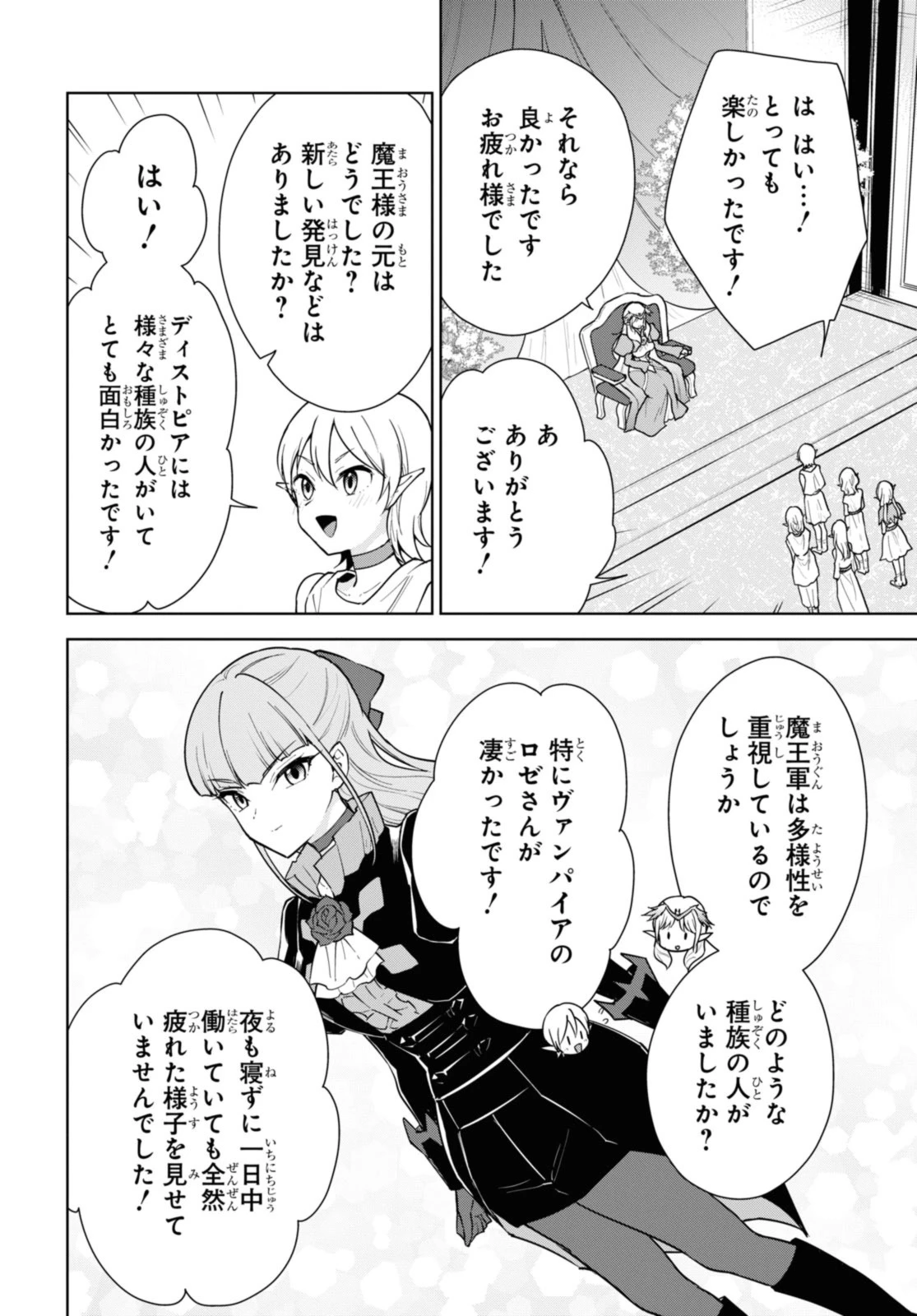 チートスキル『死者蘇生』が覚醒して、いにしえの魔王軍を復活させてしまいました～誰も死なせない最強ヒーラー～ 第42話 - 4