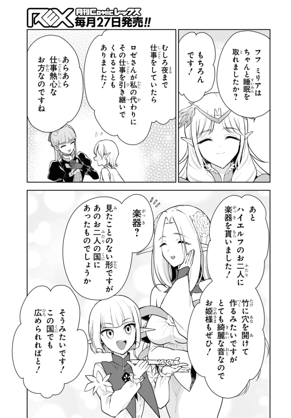 チートスキル『死者蘇生』が覚醒して、いにしえの魔王軍を復活させてしまいました～誰も死なせない最強ヒーラー～ 第42話 - 5