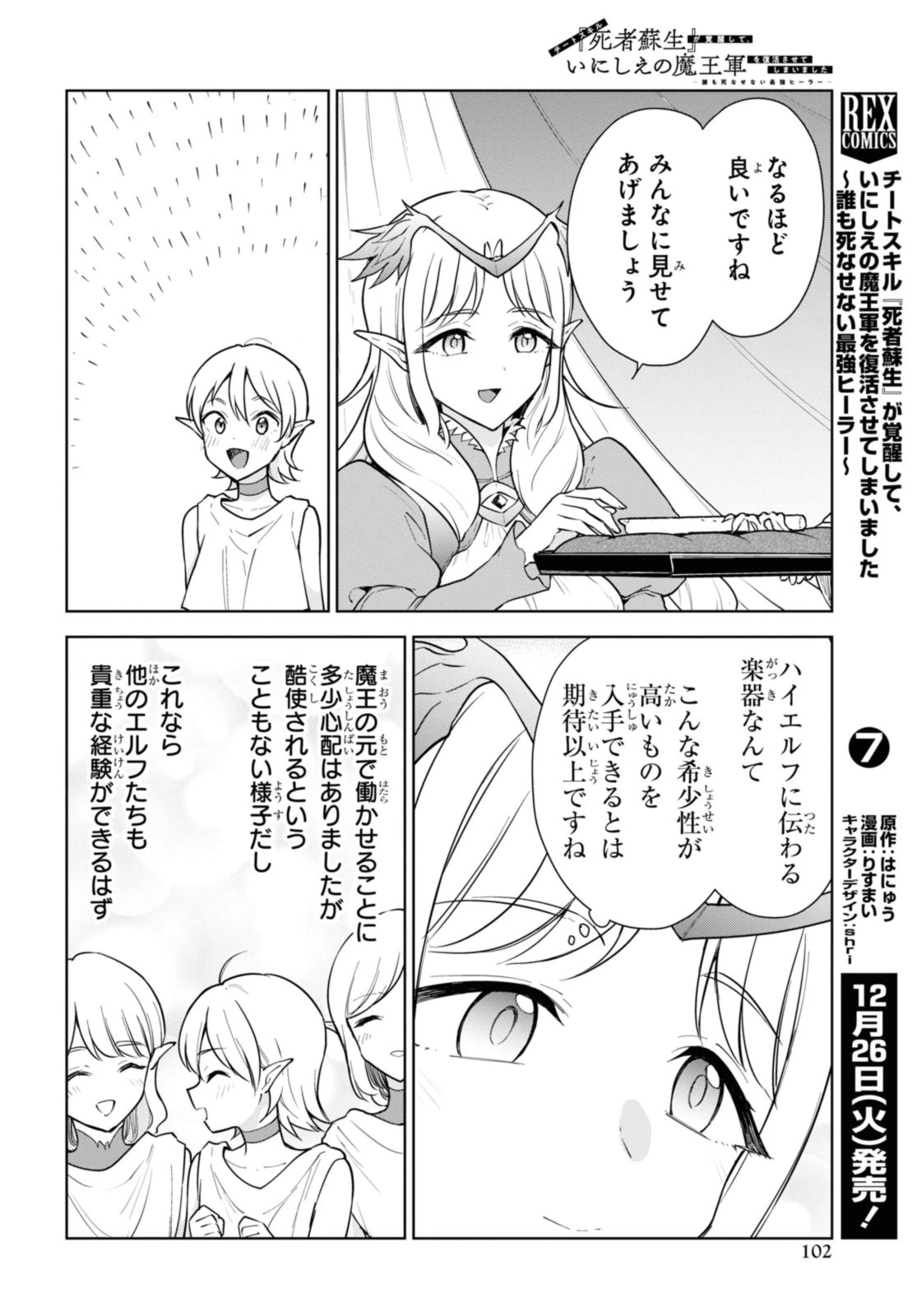 チートスキル『死者蘇生』が覚醒して、いにしえの魔王軍を復活させてしまいました～誰も死なせない最強ヒーラー～ 第42話 - 6