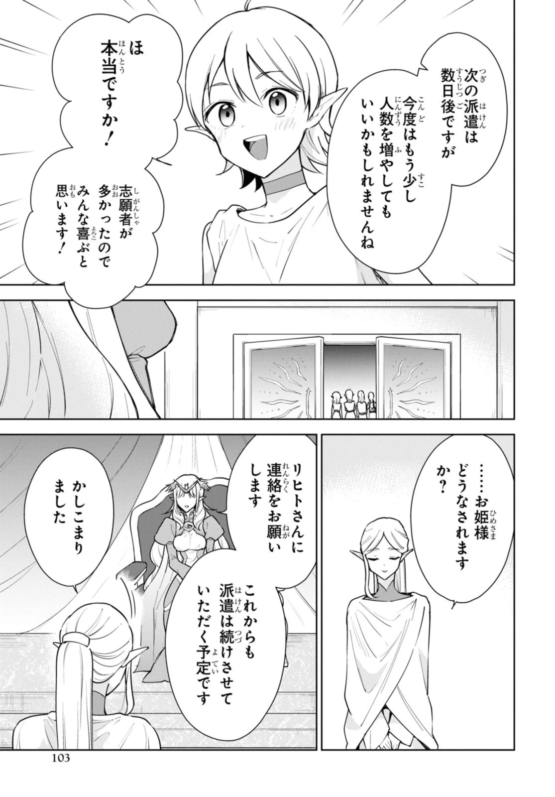 チートスキル『死者蘇生』が覚醒して、いにしえの魔王軍を復活させてしまいました～誰も死なせない最強ヒーラー～ 第42話 - 7