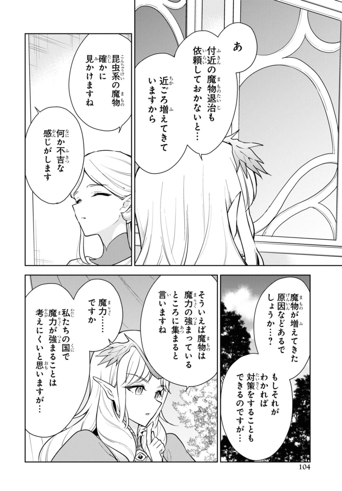 チートスキル『死者蘇生』が覚醒して、いにしえの魔王軍を復活させてしまいました～誰も死なせない最強ヒーラー～ 第42話 - 8