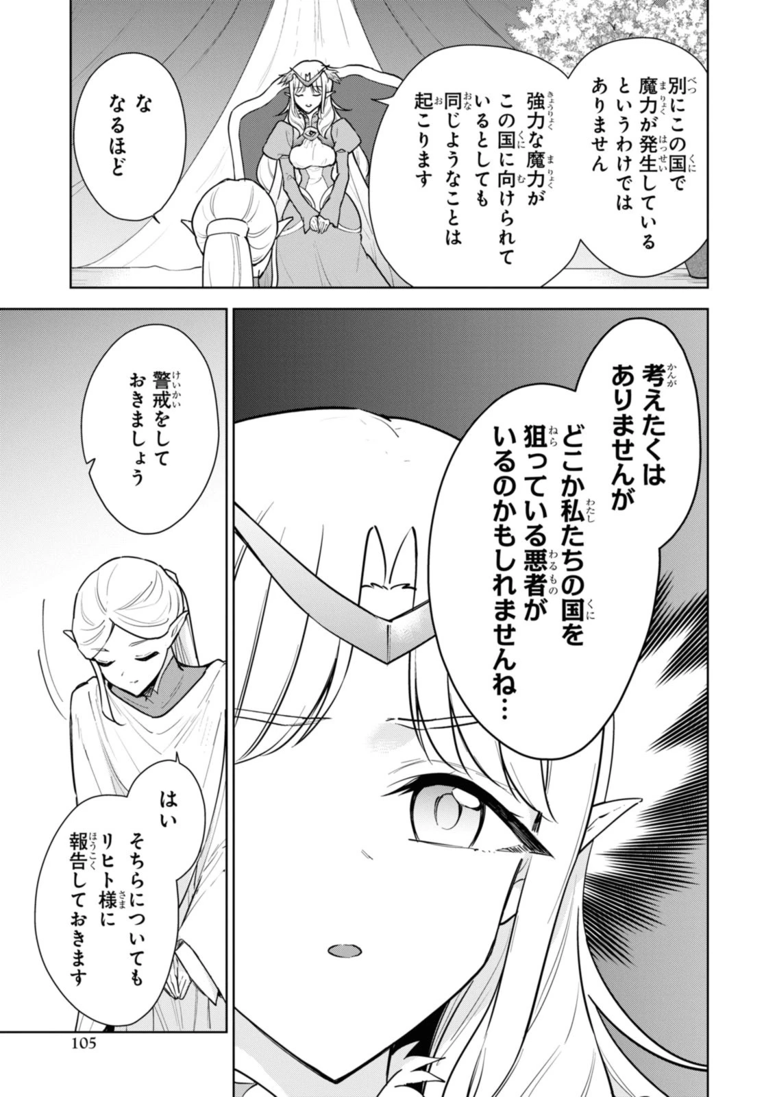 チートスキル『死者蘇生』が覚醒して、いにしえの魔王軍を復活させてしまいました～誰も死なせない最強ヒーラー～ 第42話 - 9