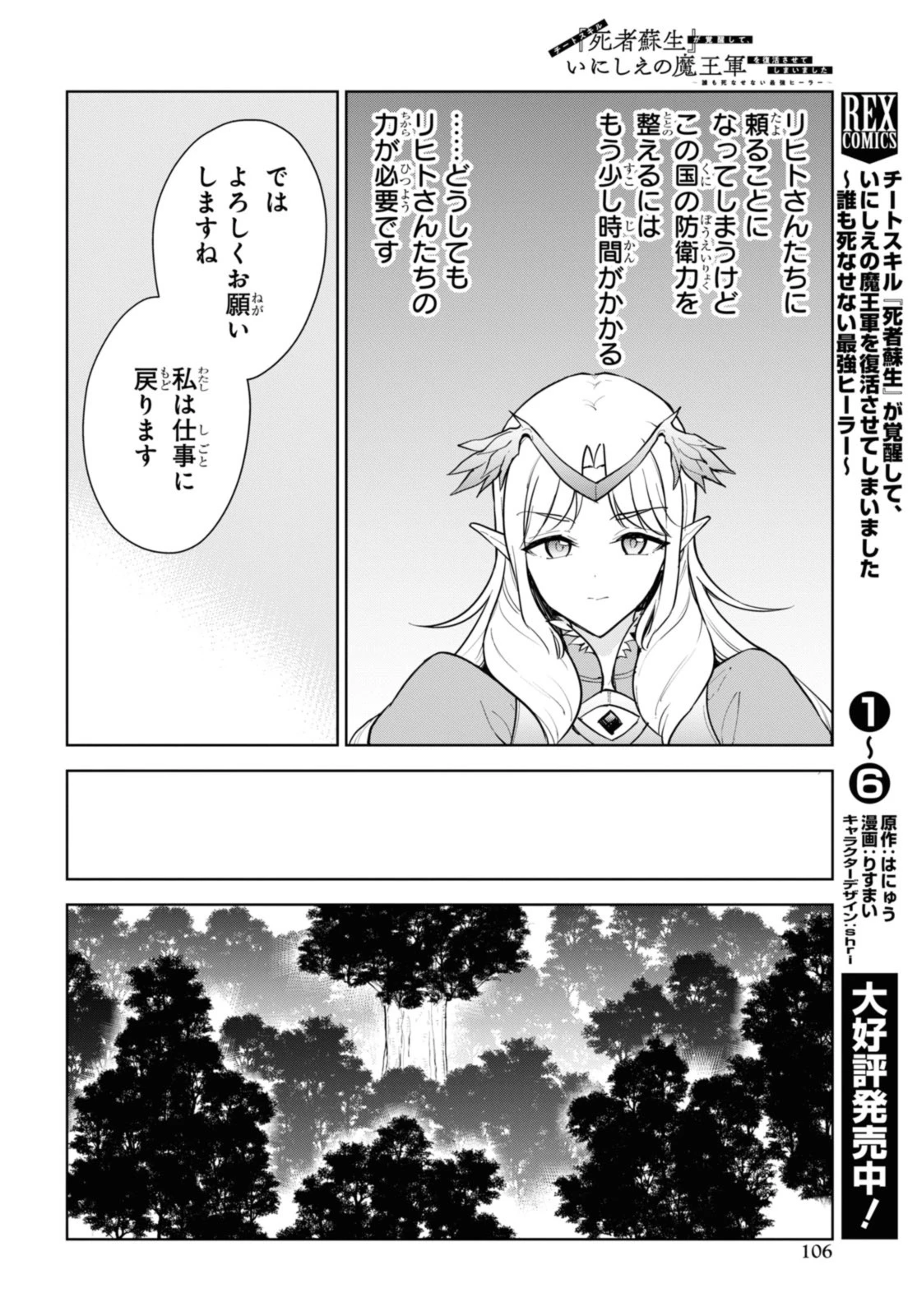 チートスキル『死者蘇生』が覚醒して、いにしえの魔王軍を復活させてしまいました～誰も死なせない最強ヒーラー～ 第42話 - 10