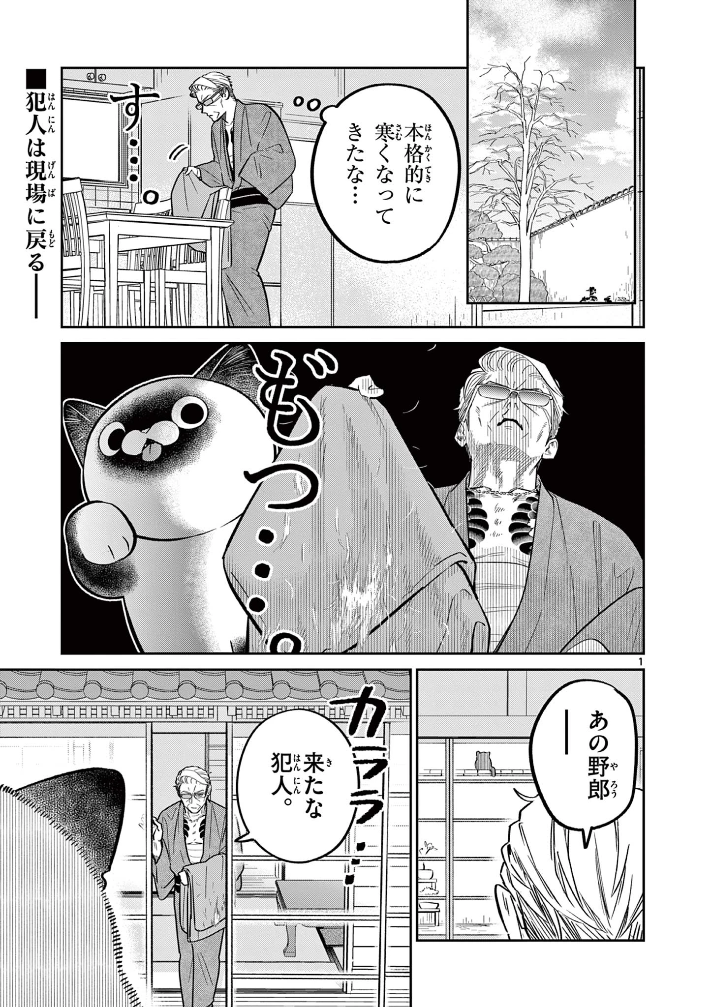 オヤジとにゃん吉 第42話 - 1