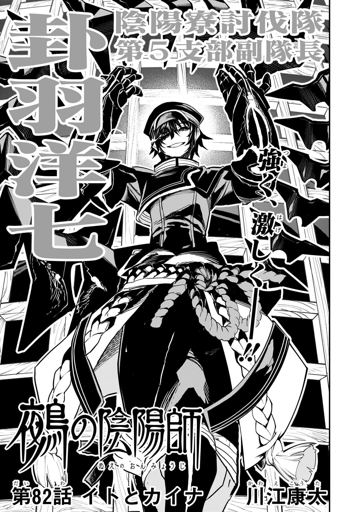 鵺の陰陽師 第82話 - 3