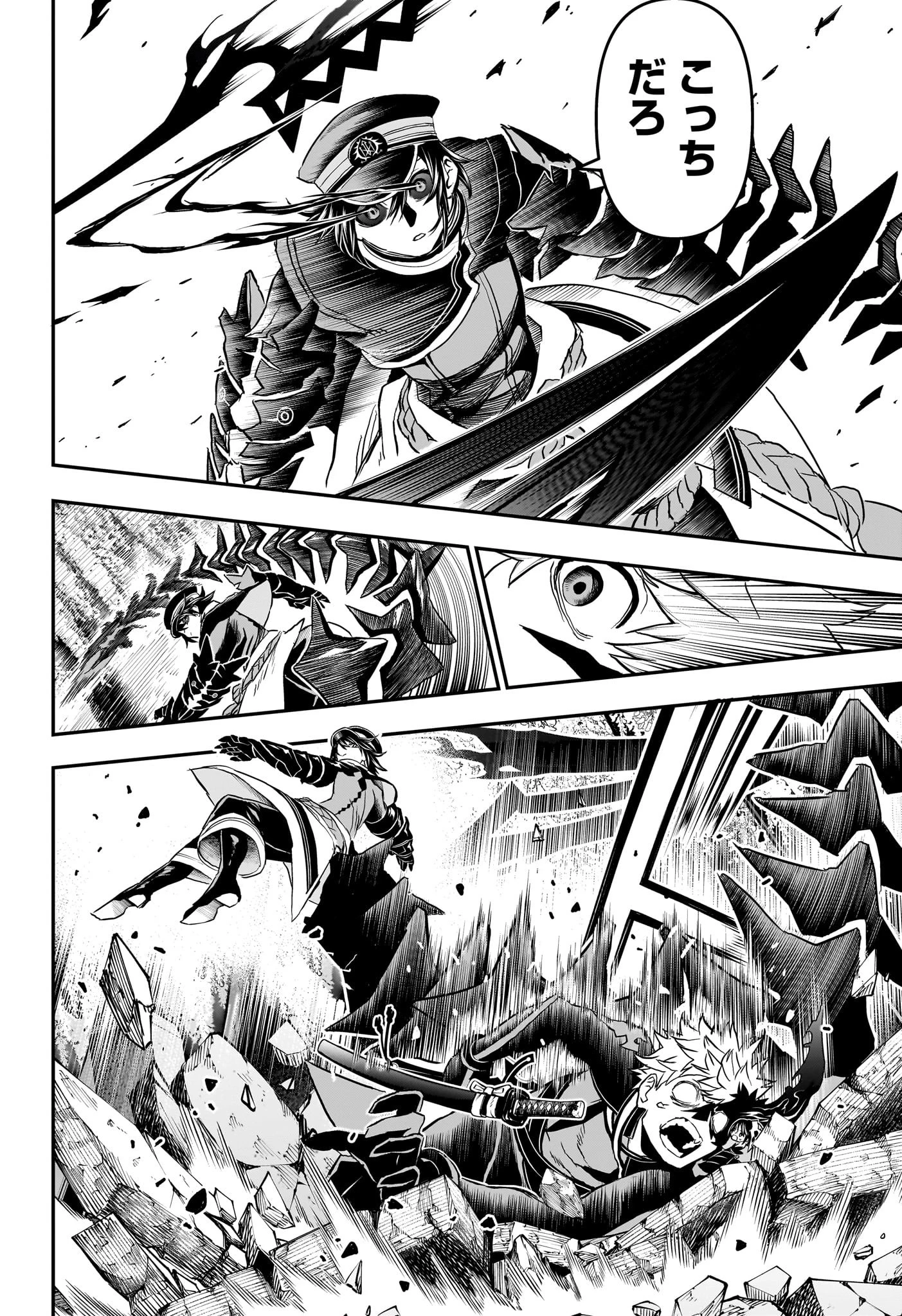 鵺の陰陽師 第82話 - 6