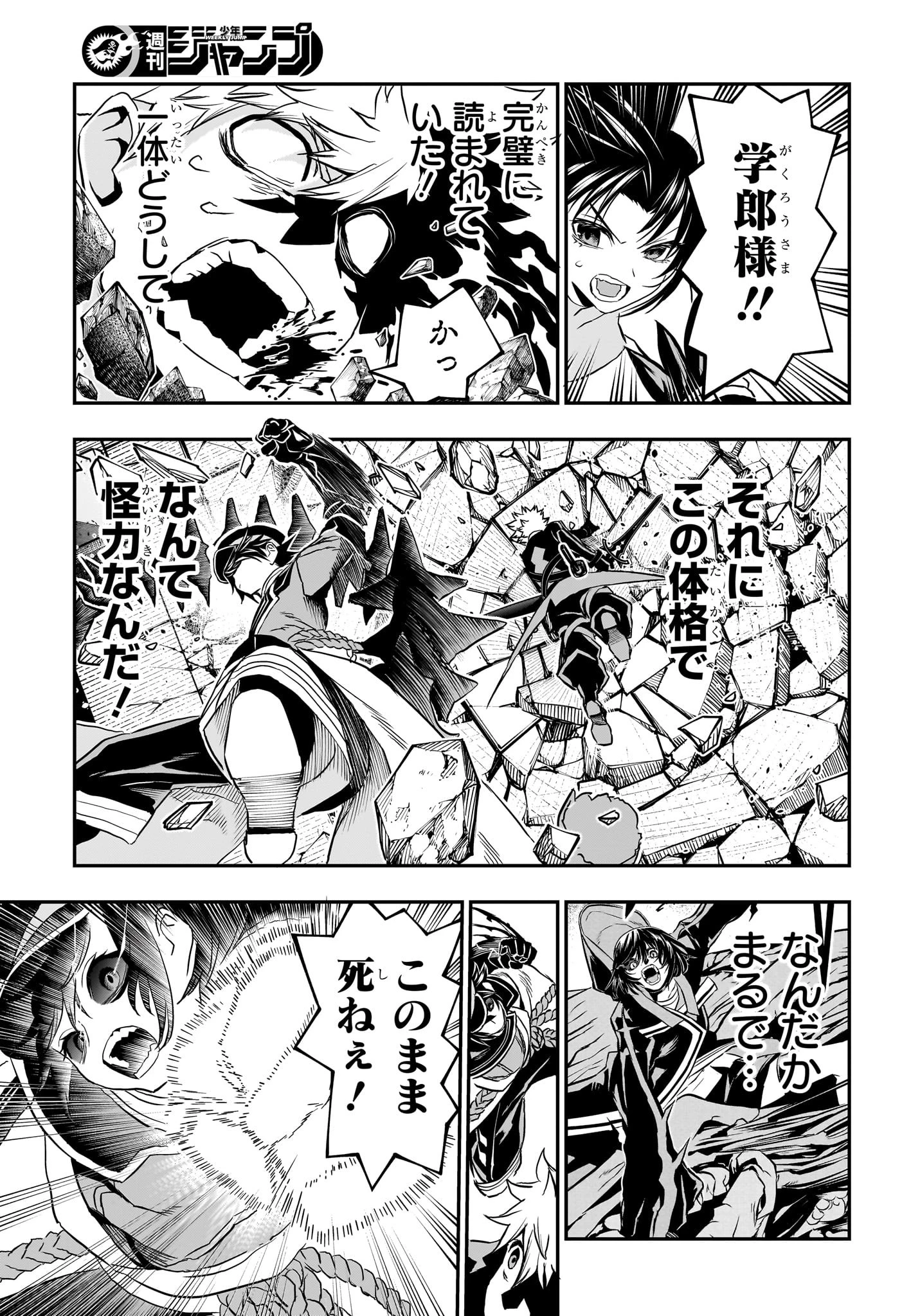 鵺の陰陽師 第82話 - 7