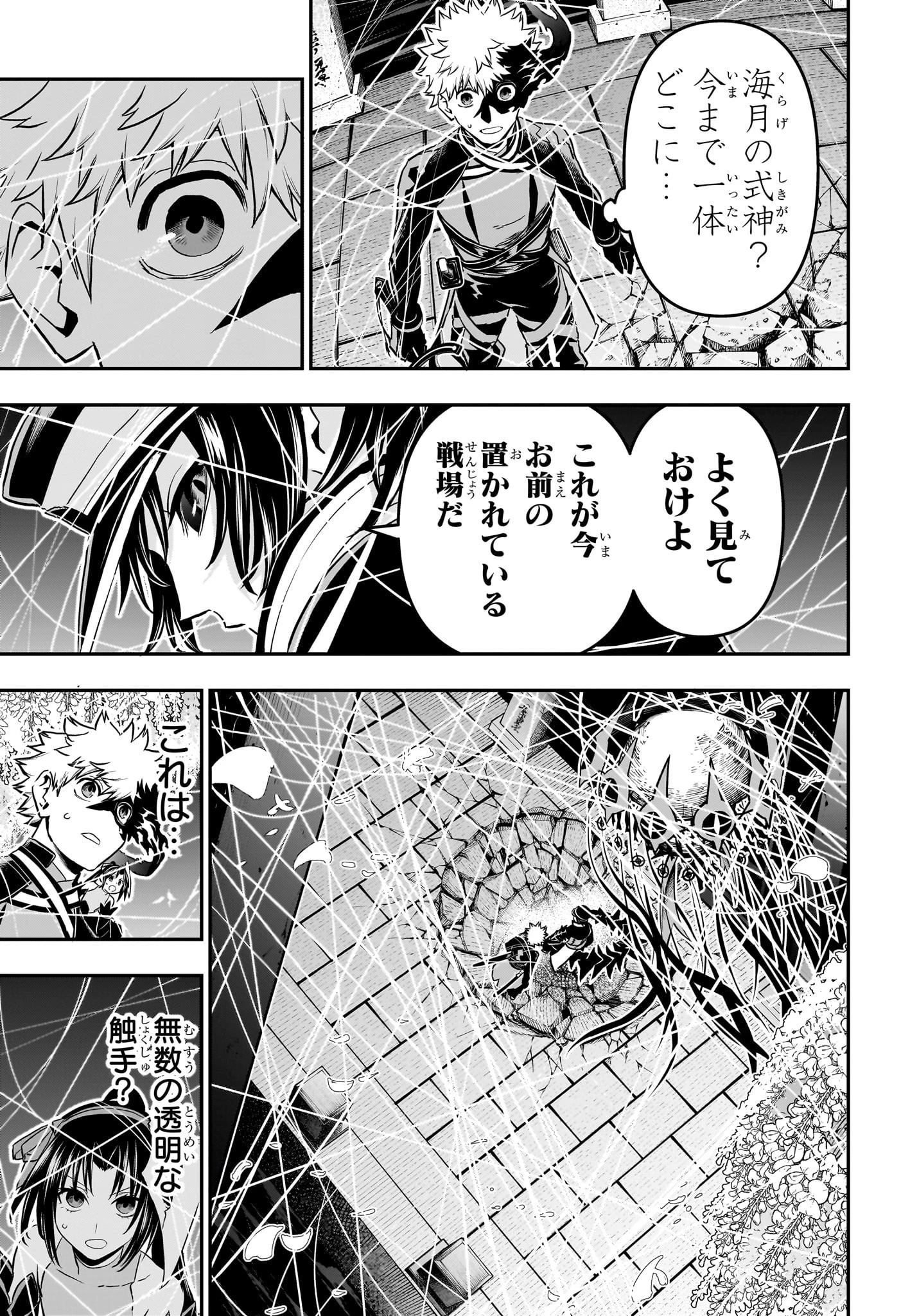 鵺の陰陽師 第82話 - 11