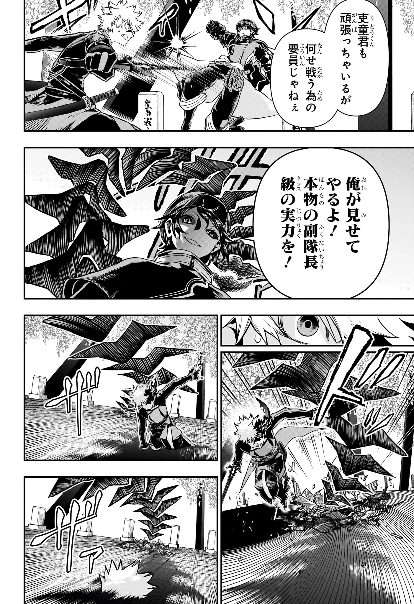 鵺の陰陽師 第82話 - 14