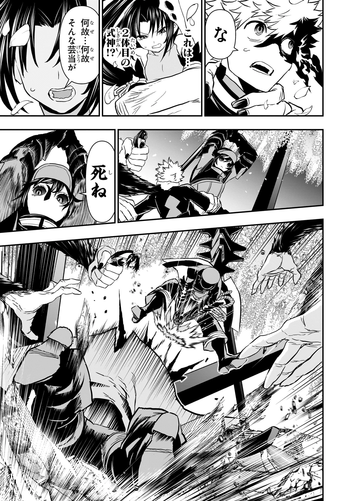 鵺の陰陽師 第82話 - 17