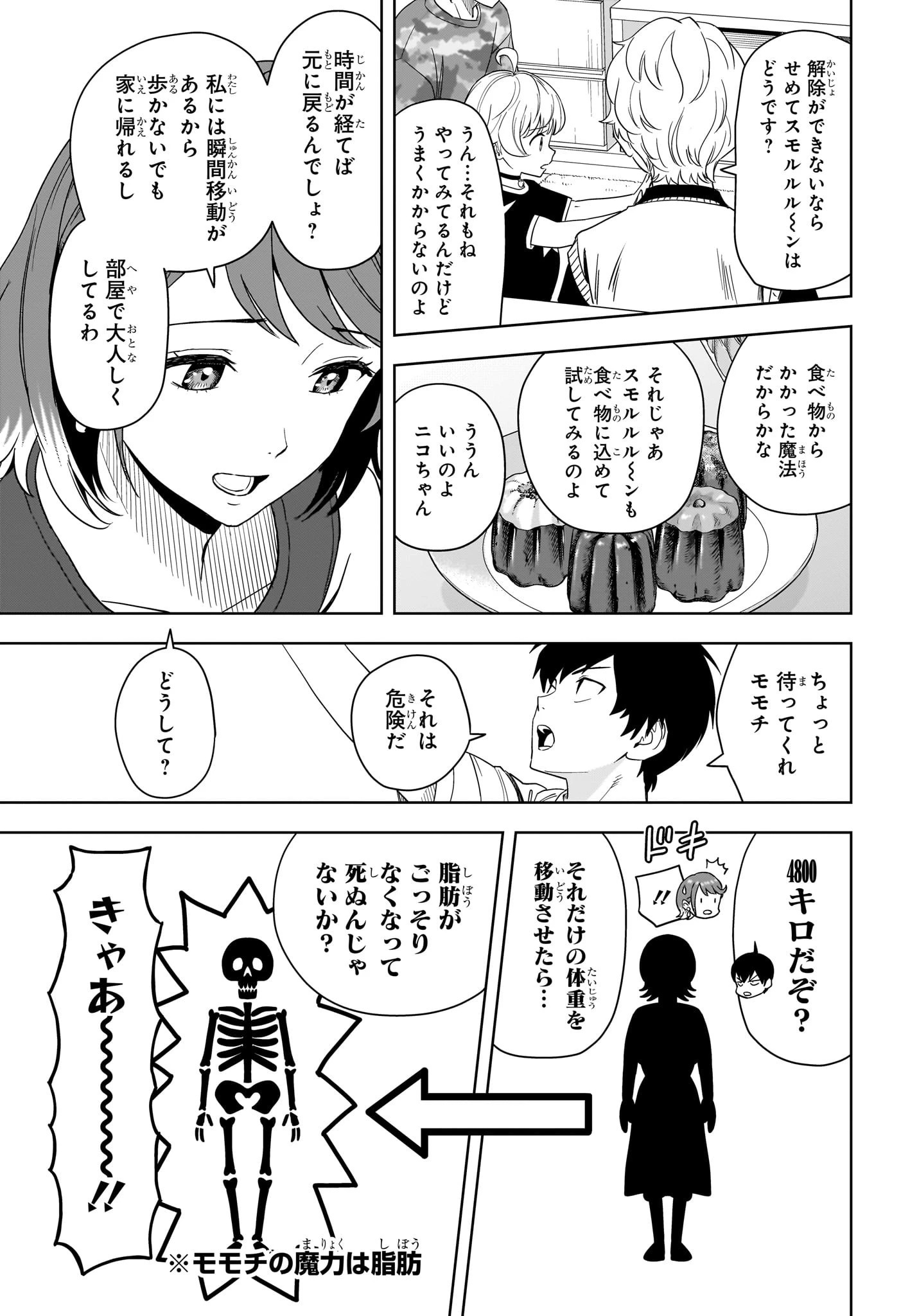 ウィッチウォッチ 第186話 - 5