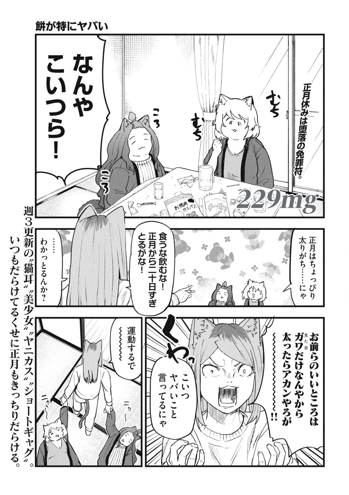 ヤニねこ 第229話 - 1