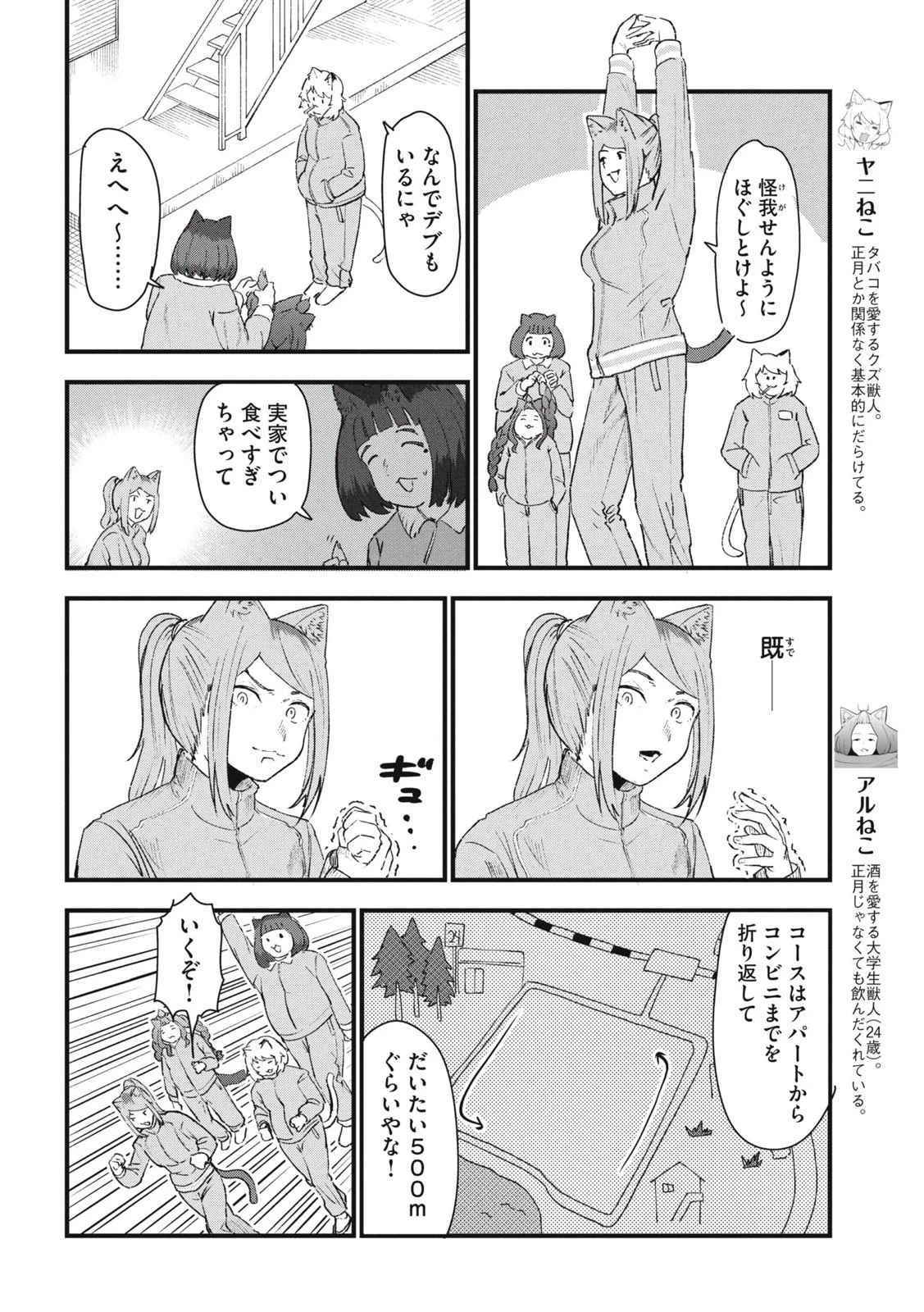 ヤニねこ 第229話 - 2