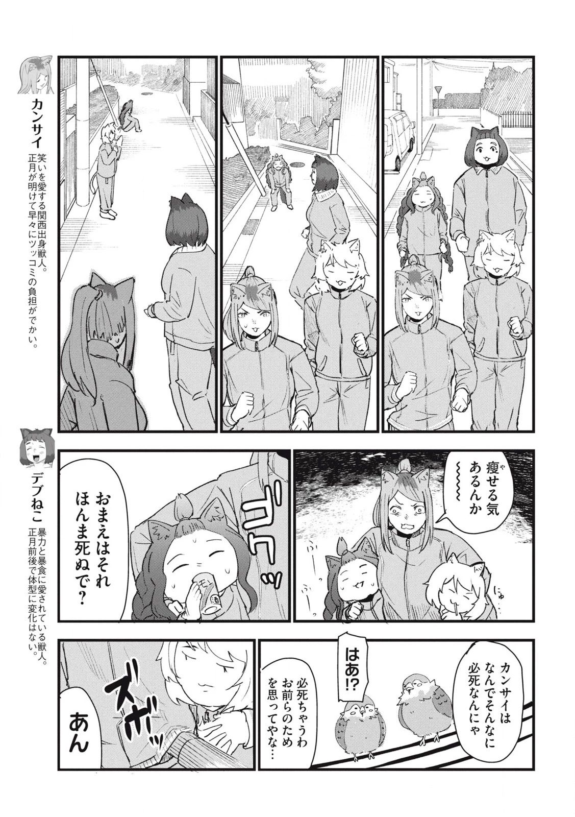 ヤニねこ 第229話 - 3